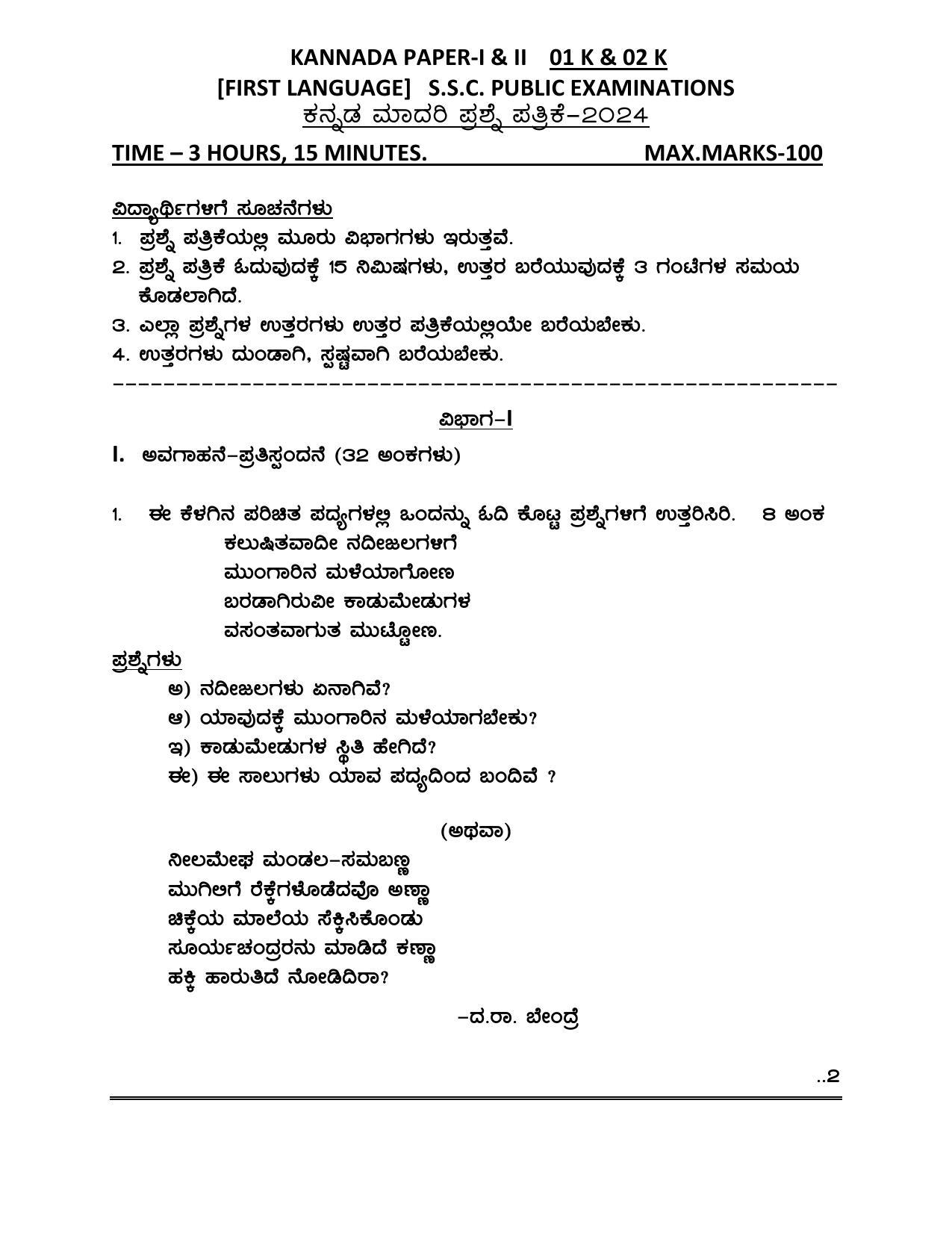 1ST LANGUAGE PAPER - I & II (KANNADA - MEDIUM) 2024 Model Paper - Page 2