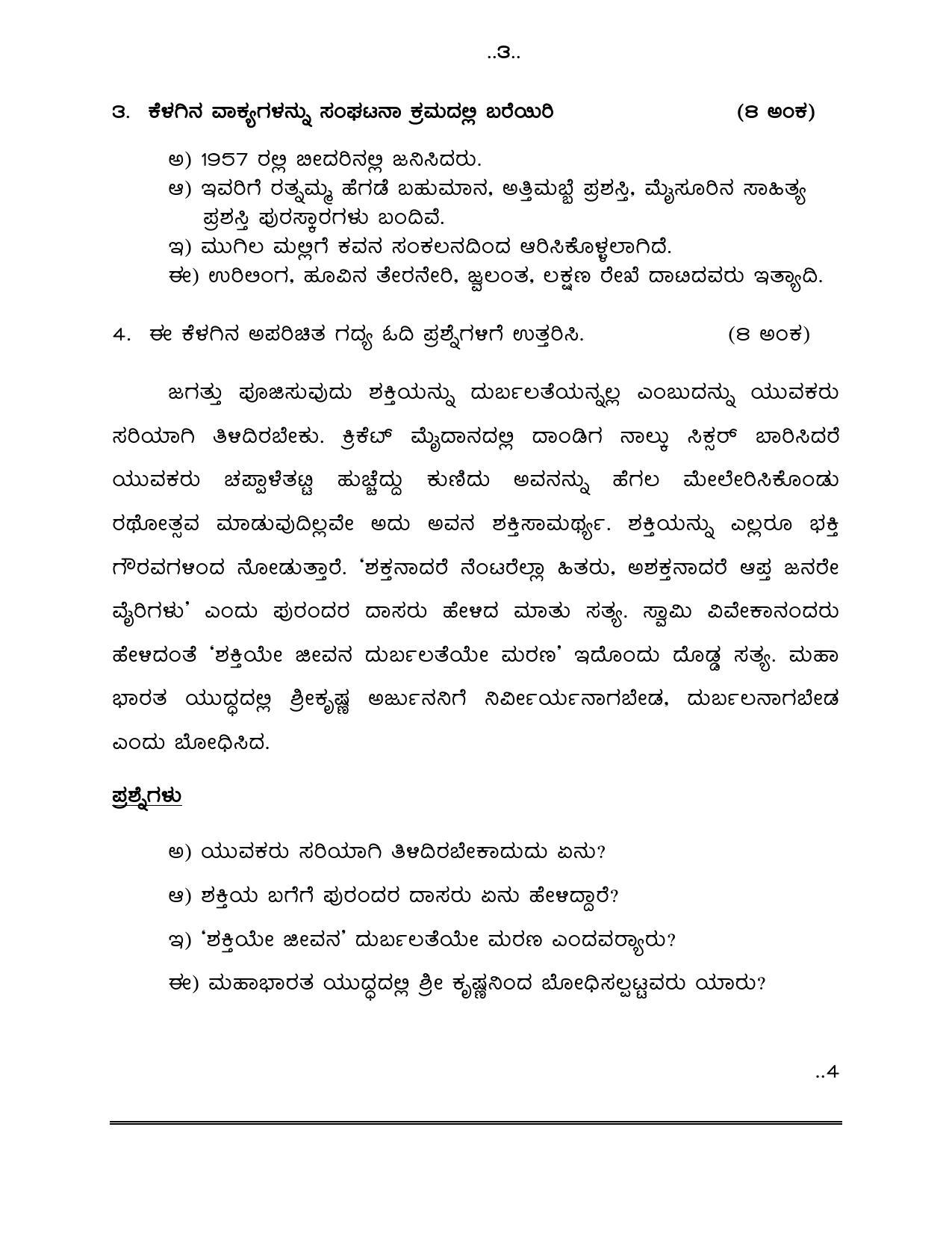 1ST LANGUAGE PAPER - I & II (KANNADA - MEDIUM) 2024 Model Paper - Page 4