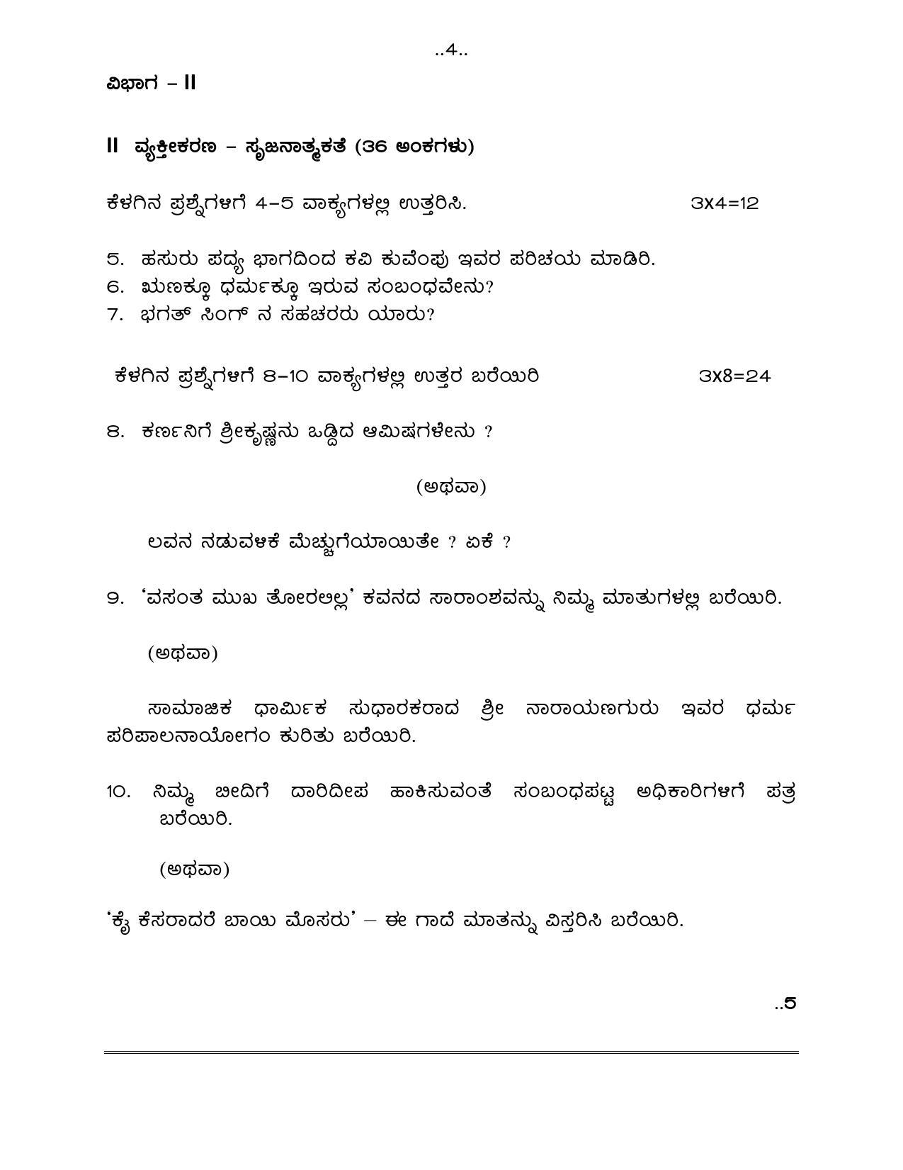 1ST LANGUAGE PAPER - I & II (KANNADA - MEDIUM) 2024 Model Paper - Page 5