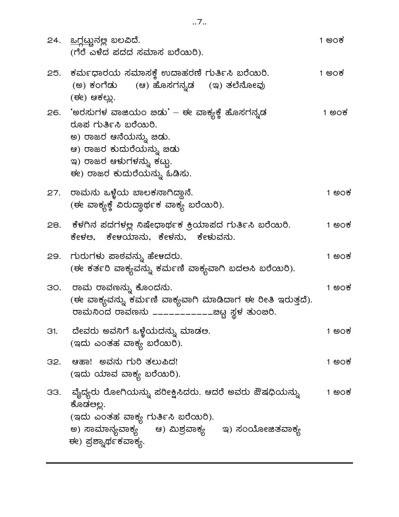 1ST LANGUAGE PAPER - I & II (KANNADA - MEDIUM) 2024 Model Paper - Page 8