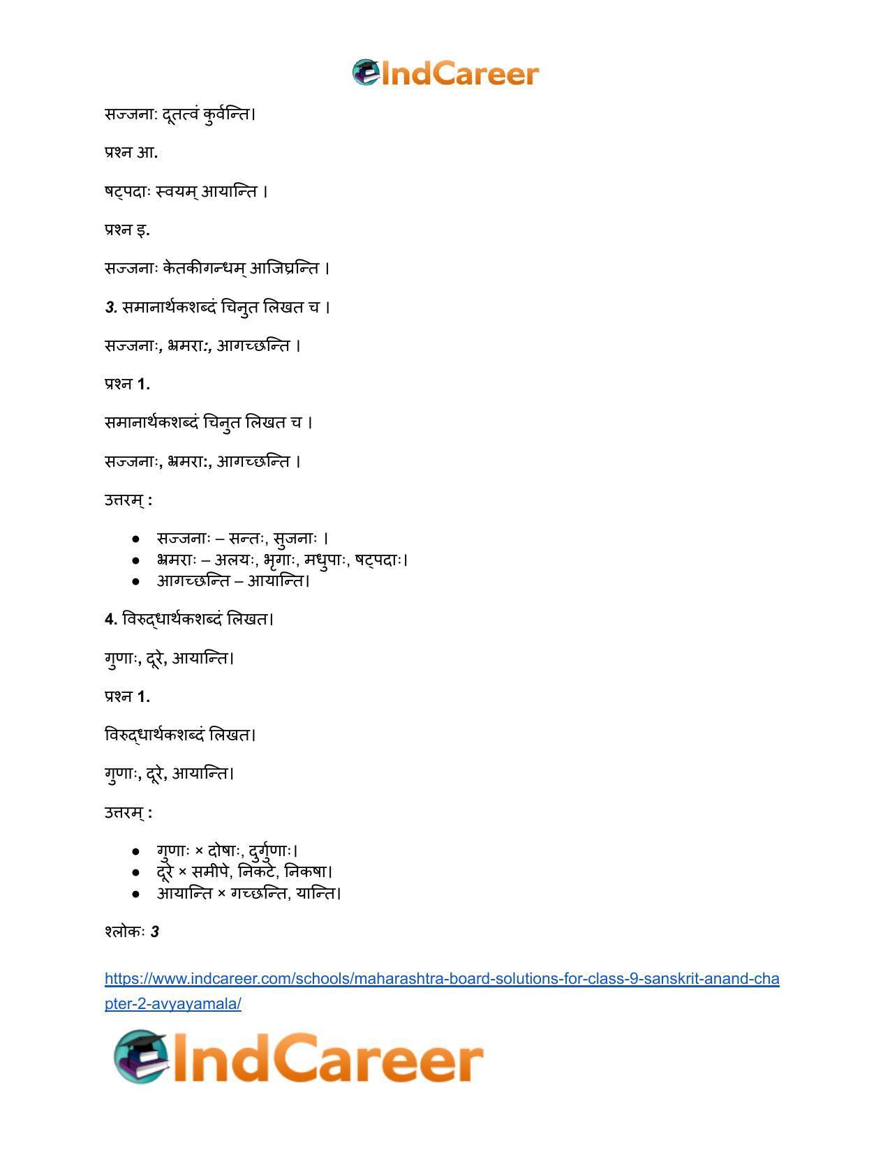 Maharashtra Board Solutions for Class 9- Sanskrit Anand: Chapter 2- अव्ययमाला - Page 5