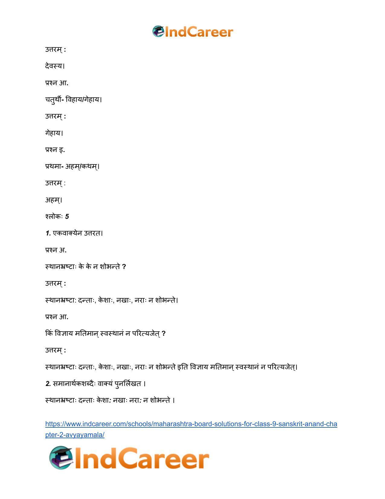 Maharashtra Board Solutions for Class 9- Sanskrit Anand: Chapter 2- अव्ययमाला - Page 8