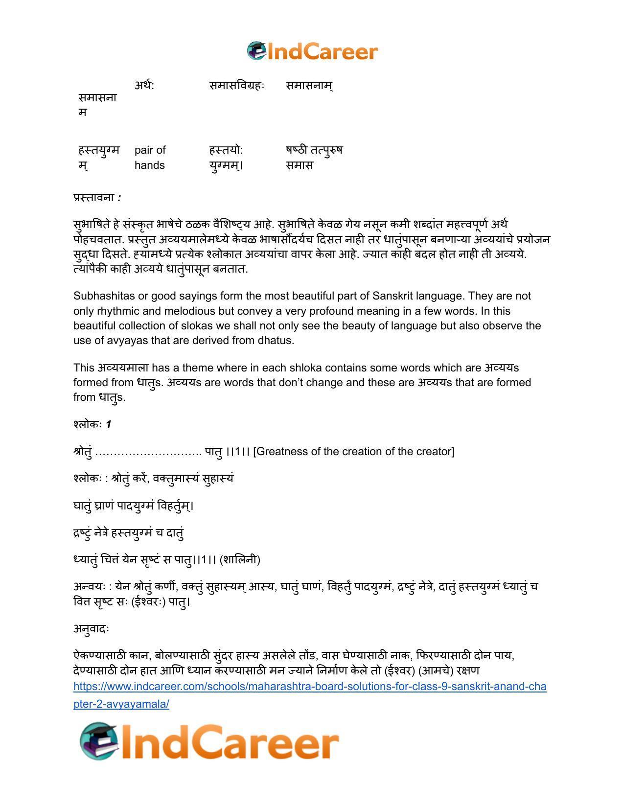 Maharashtra Board Solutions for Class 9- Sanskrit Anand: Chapter 2- अव्ययमाला - Page 13