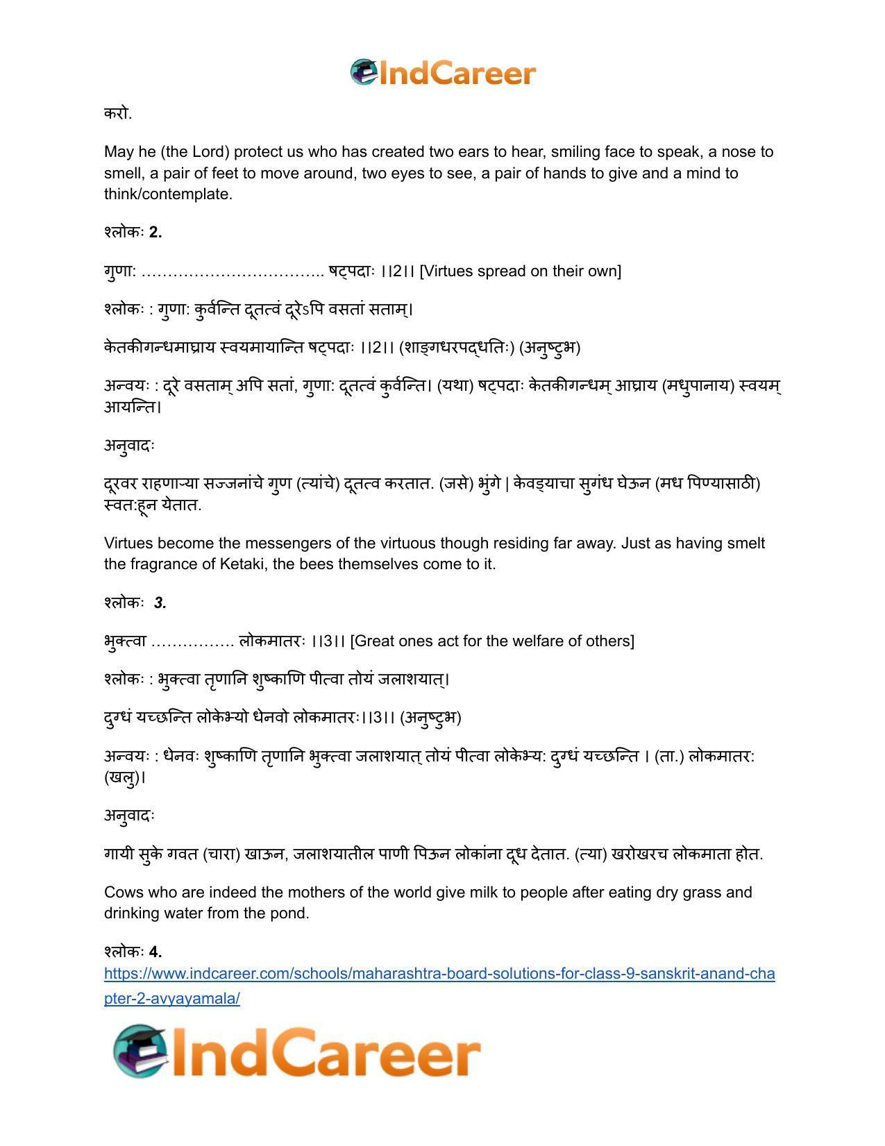 Maharashtra Board Solutions for Class 9- Sanskrit Anand: Chapter 2- अव्ययमाला - Page 14