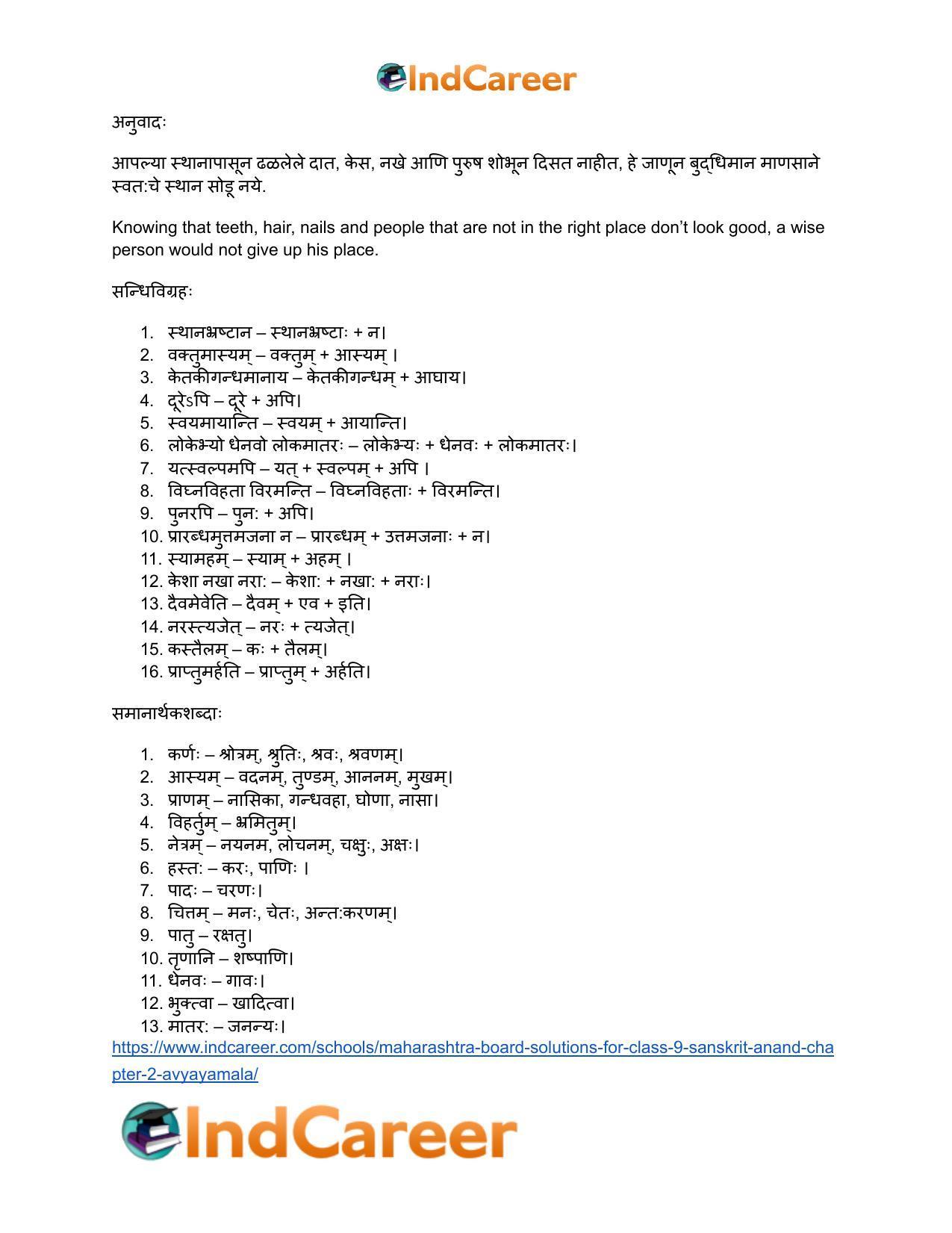 Maharashtra Board Solutions for Class 9- Sanskrit Anand: Chapter 2- अव्ययमाला - Page 16