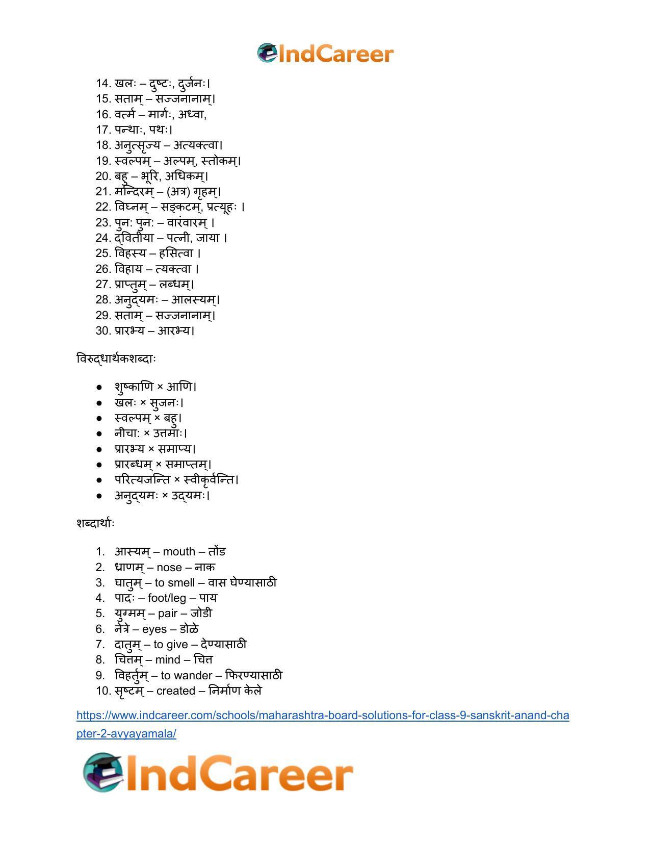 Maharashtra Board Solutions for Class 9- Sanskrit Anand: Chapter 2- अव्ययमाला - Page 17