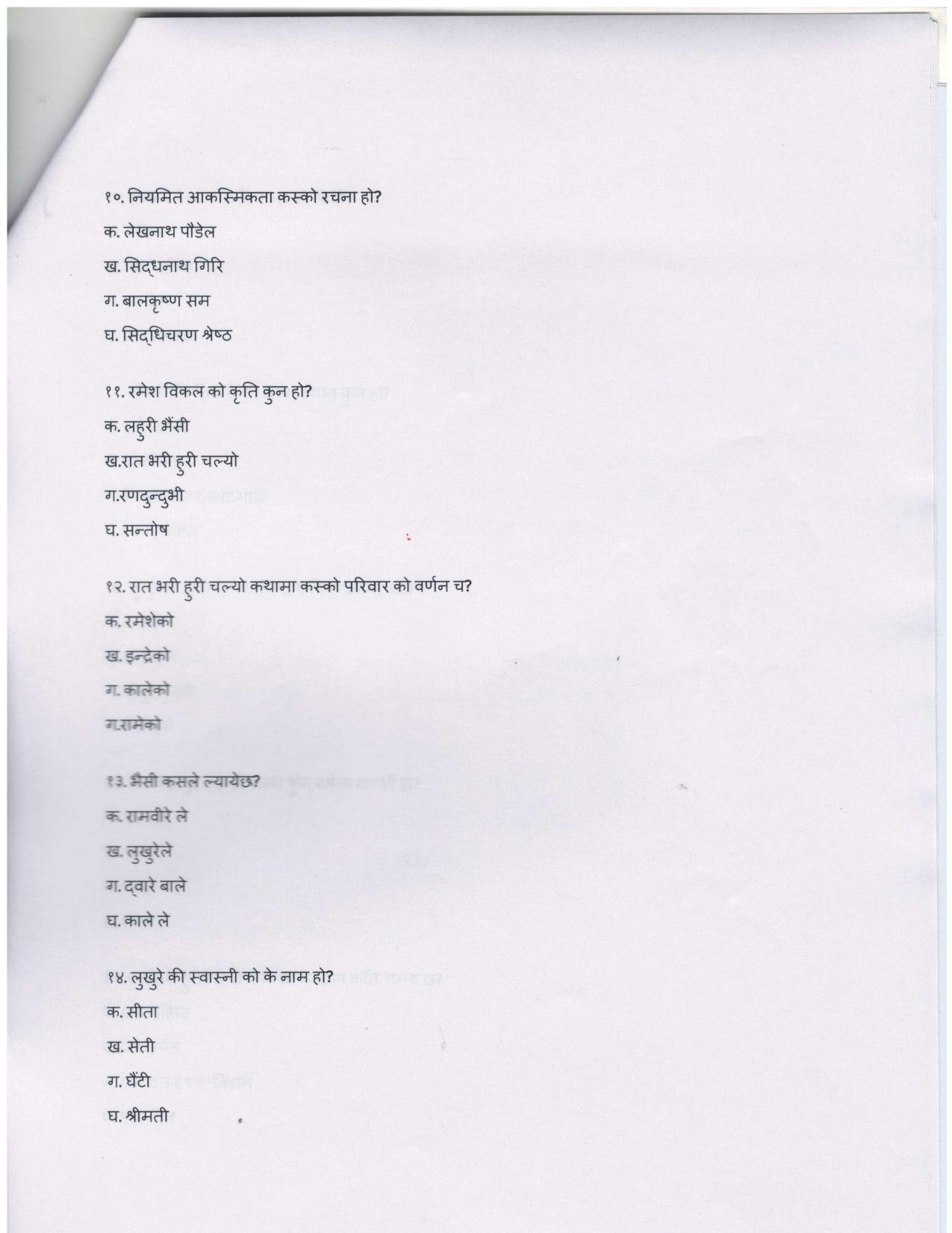 UP Board Class 10 Nepali Model Papers - Page 3