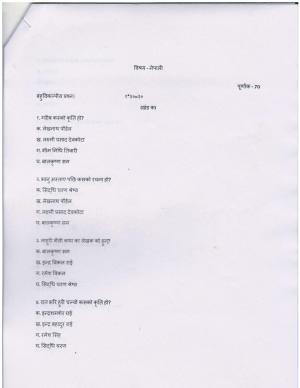UP Board Class 10 Nepali Model Papers
