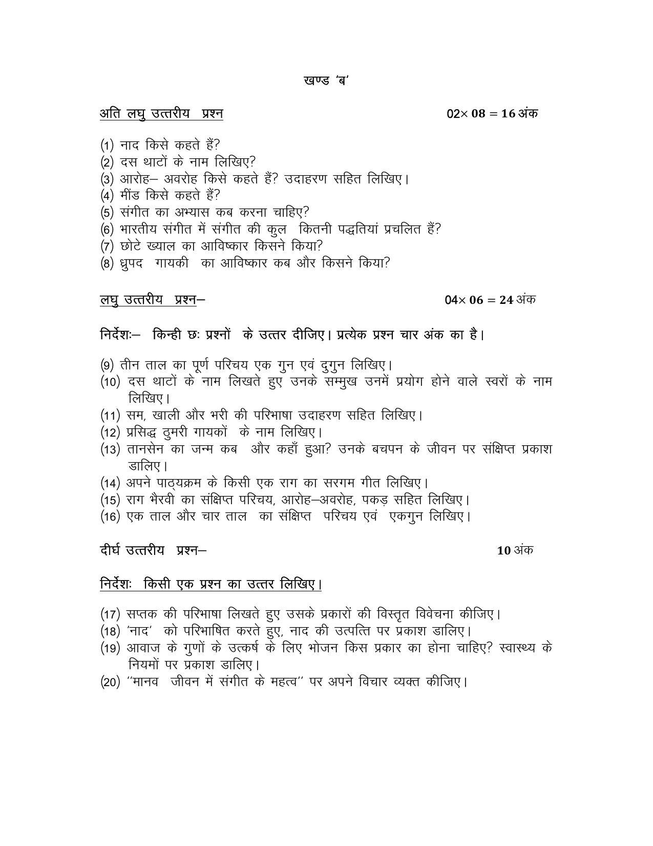 UP Board Class 10 Sangeet Gayan Model Papers - Page 3