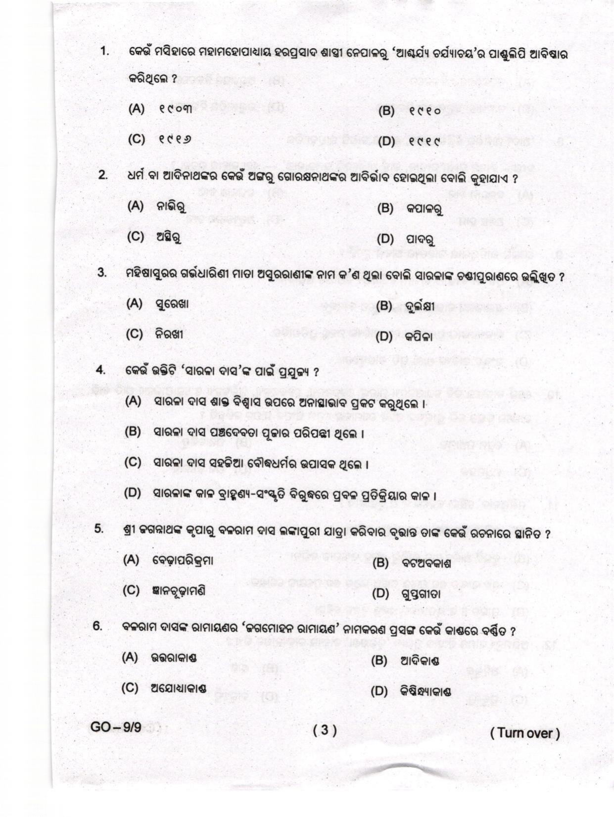 Odisha CPET 2024 ODIA Question Papers - Page 3