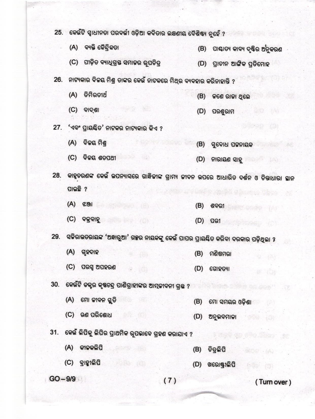 Odisha CPET 2024 ODIA Question Papers - Page 7