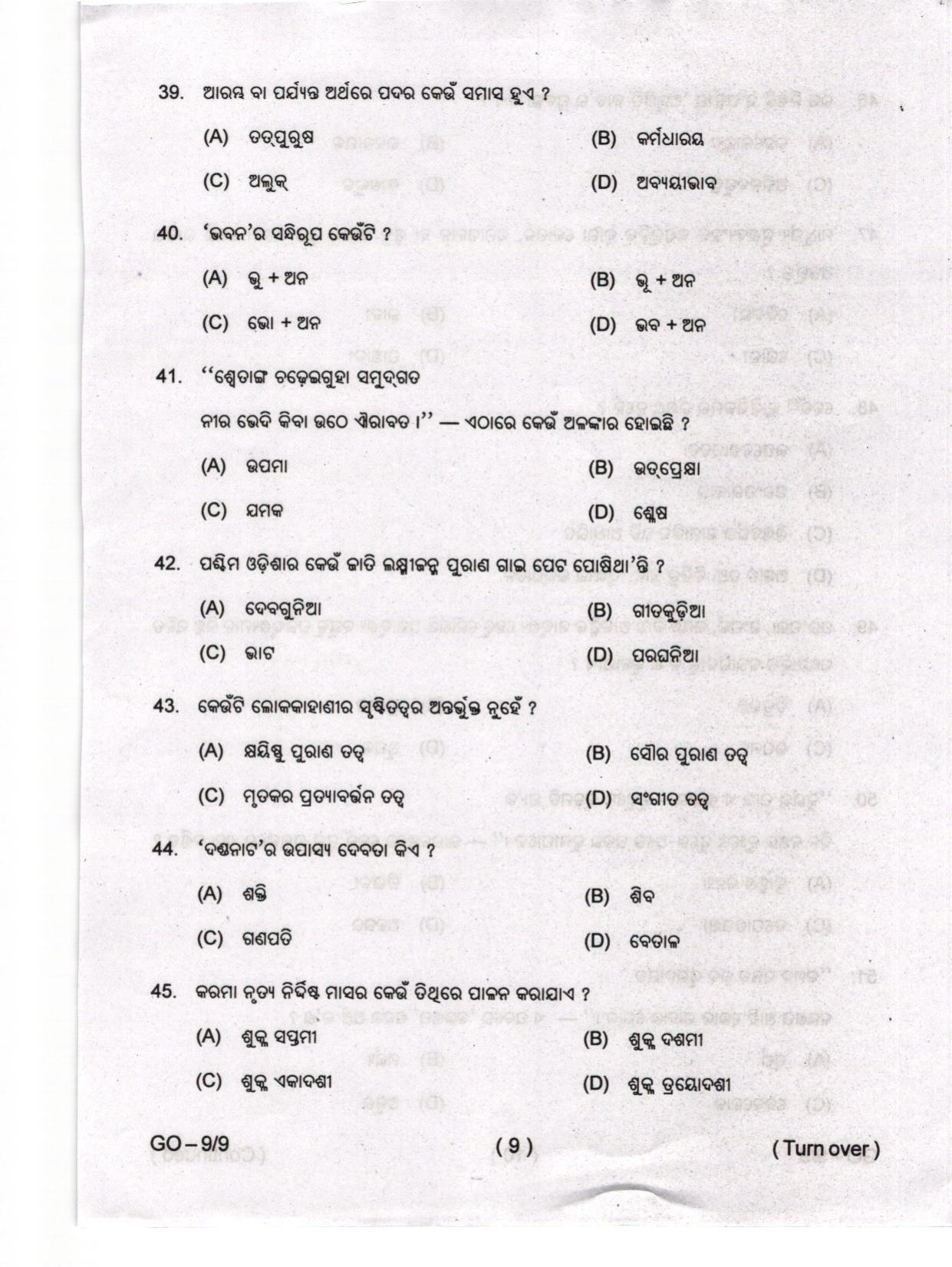 Odisha CPET 2024 ODIA Question Papers - Page 9