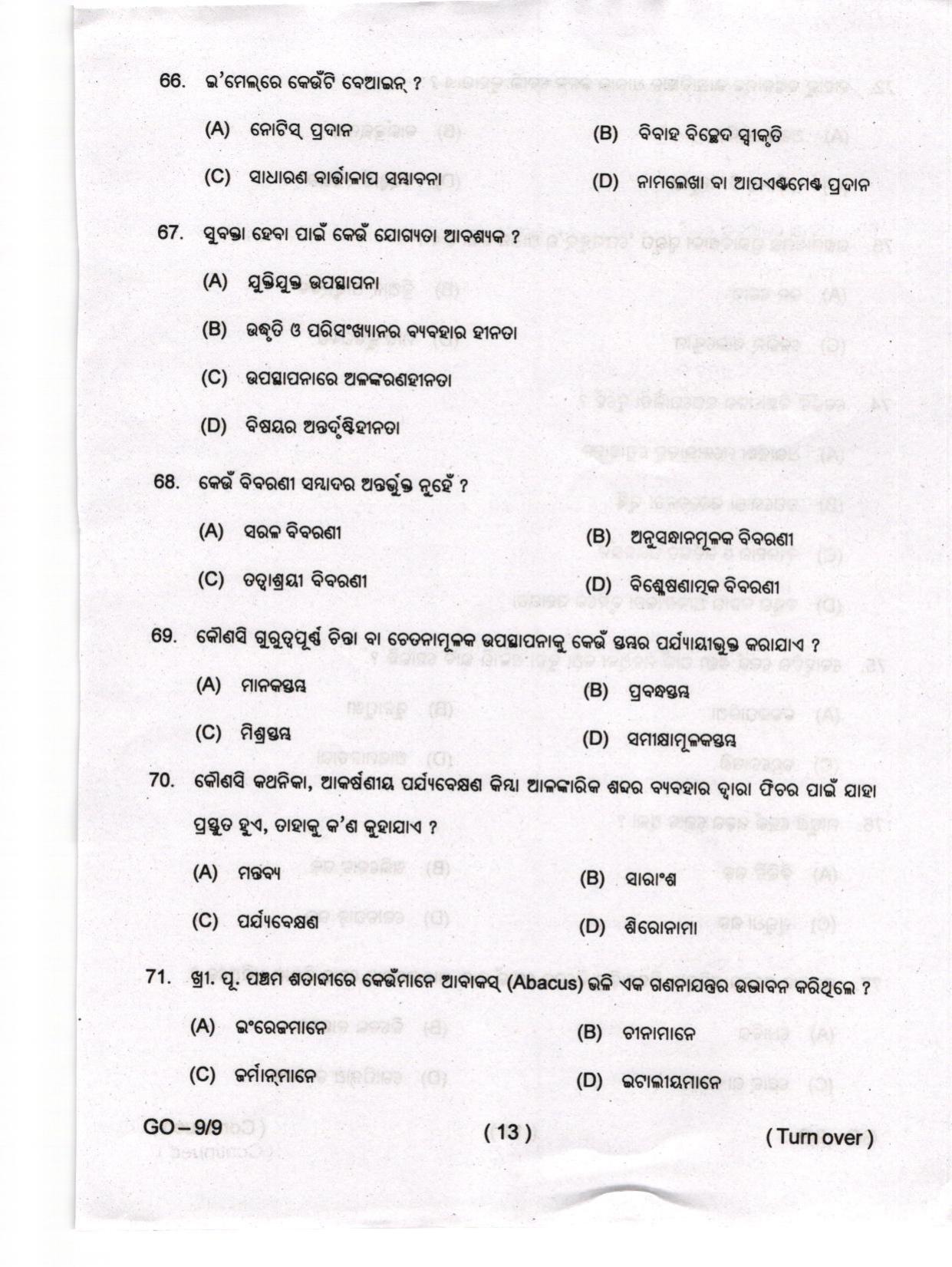 Odisha CPET 2024 ODIA Question Papers - Page 13