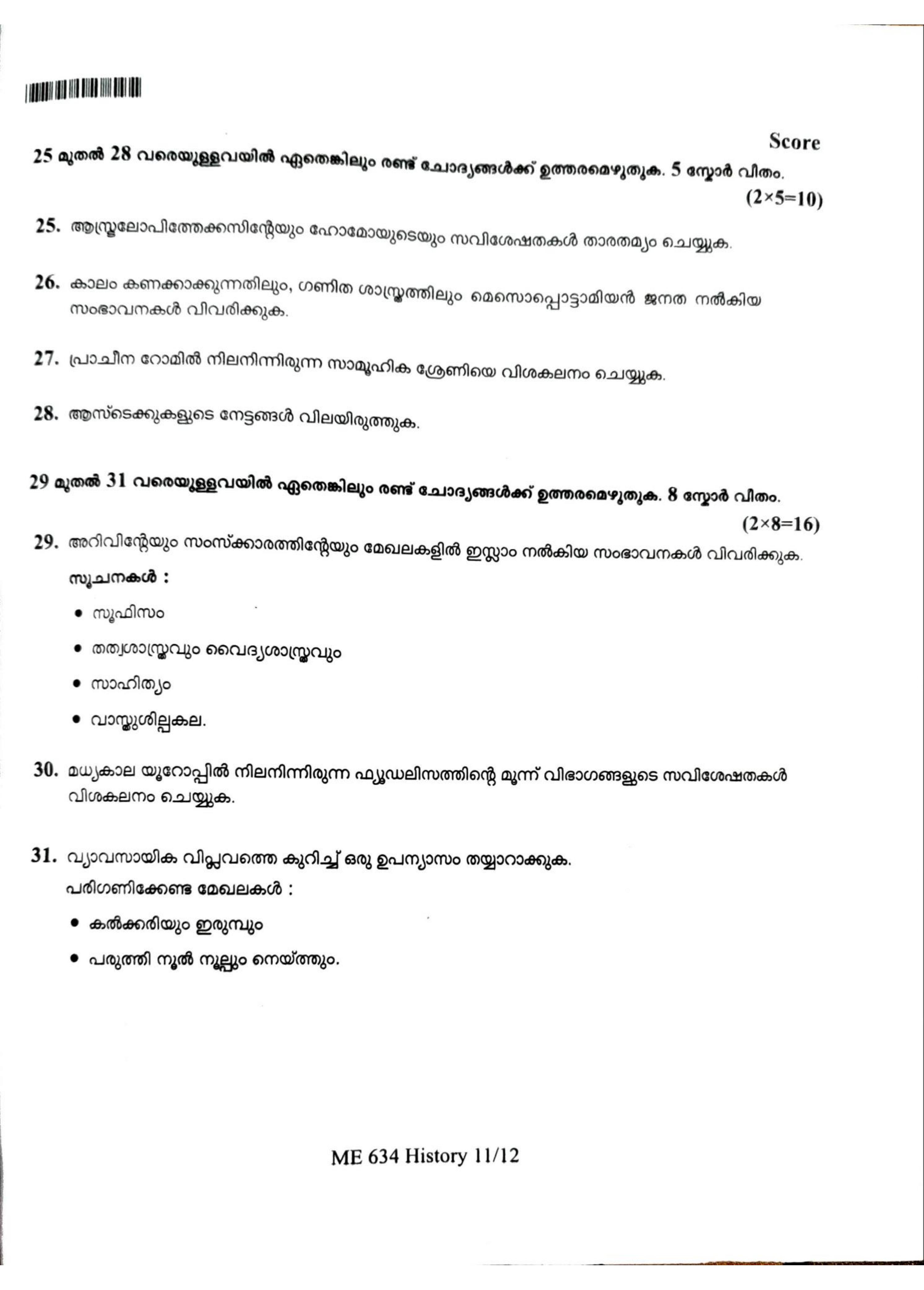 Kerala Plus One 2022 History Question Papers (Model) - Page 11