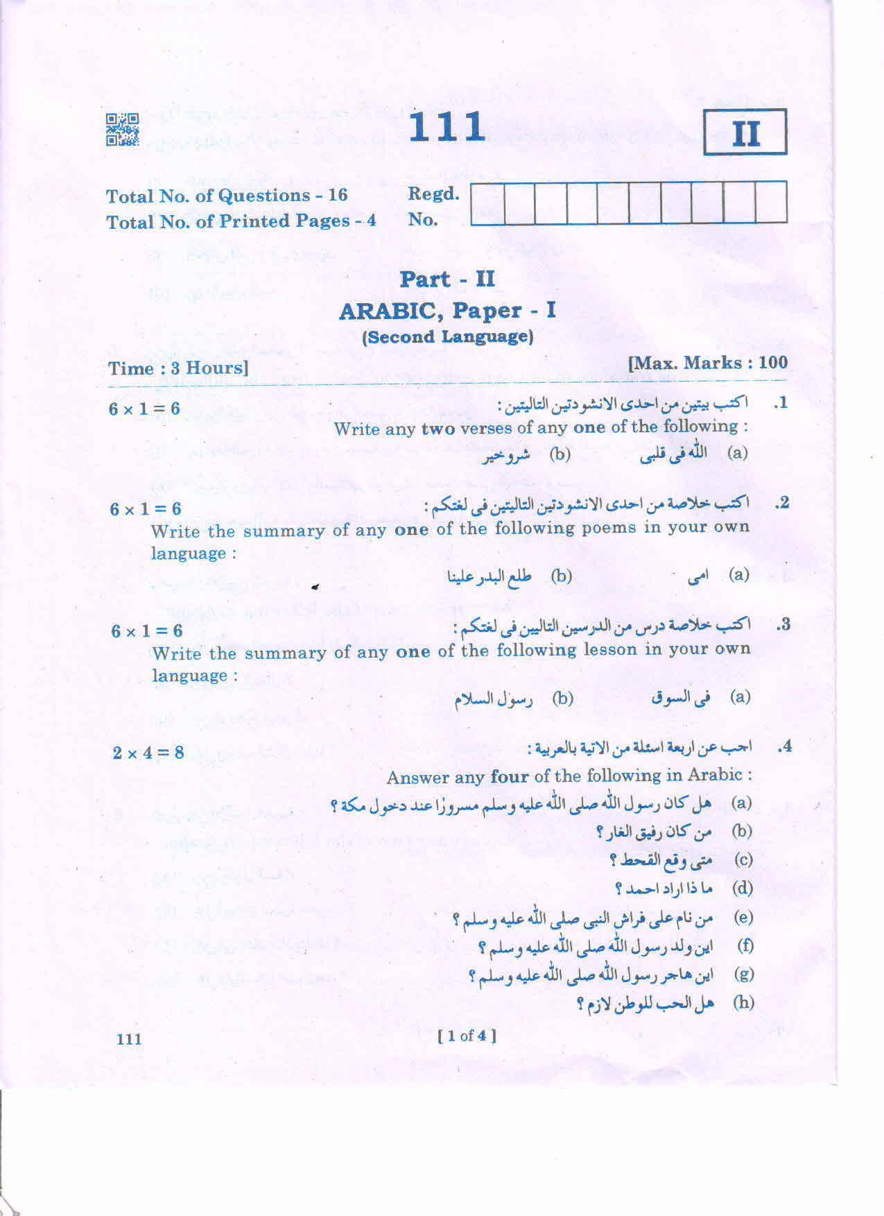 AP 2nd Year General Question Paper March - 2020 - ARABIC-I - Page 1