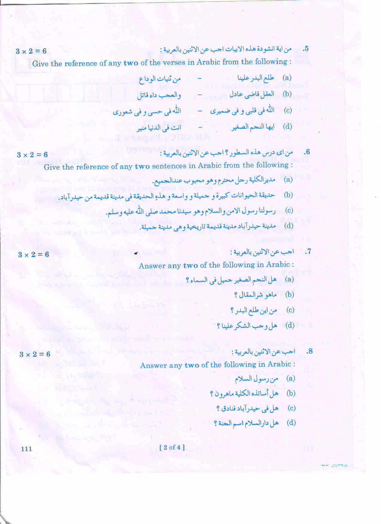 AP 2nd Year General Question Paper March - 2020 - ARABIC-I - Page 2