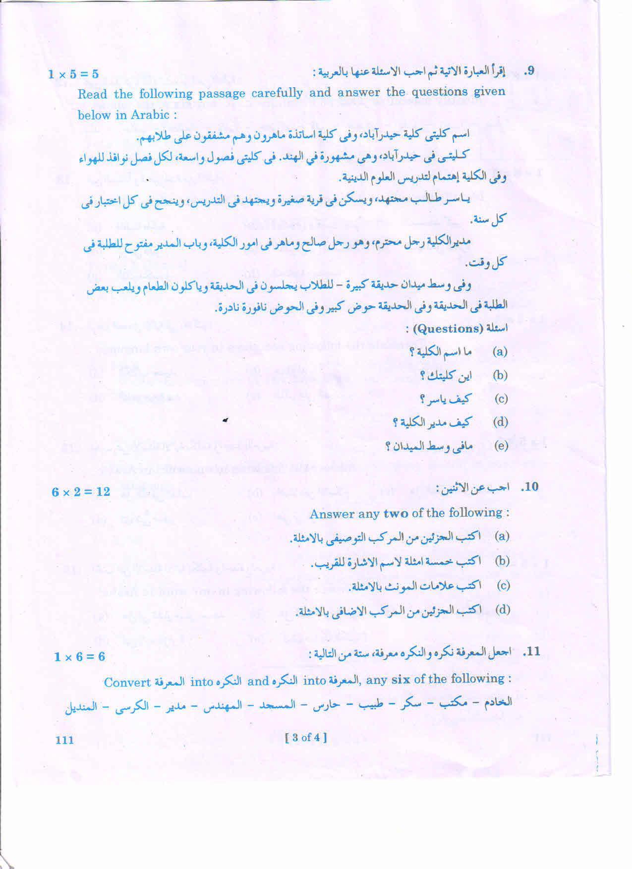 AP 2nd Year General Question Paper March - 2020 - ARABIC-I - Page 3