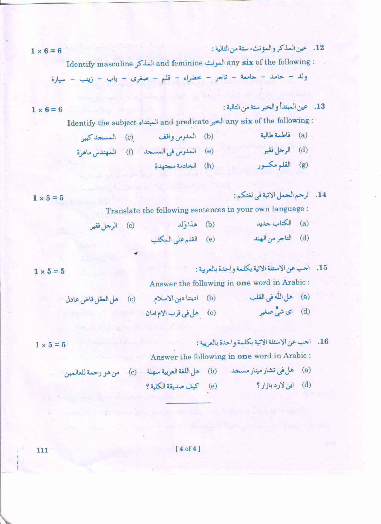 AP 2nd Year General Question Paper March - 2020 - ARABIC-I - Page 4