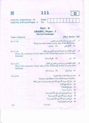 AP 2nd Year General Question Paper March - 2020 - ARABIC-I