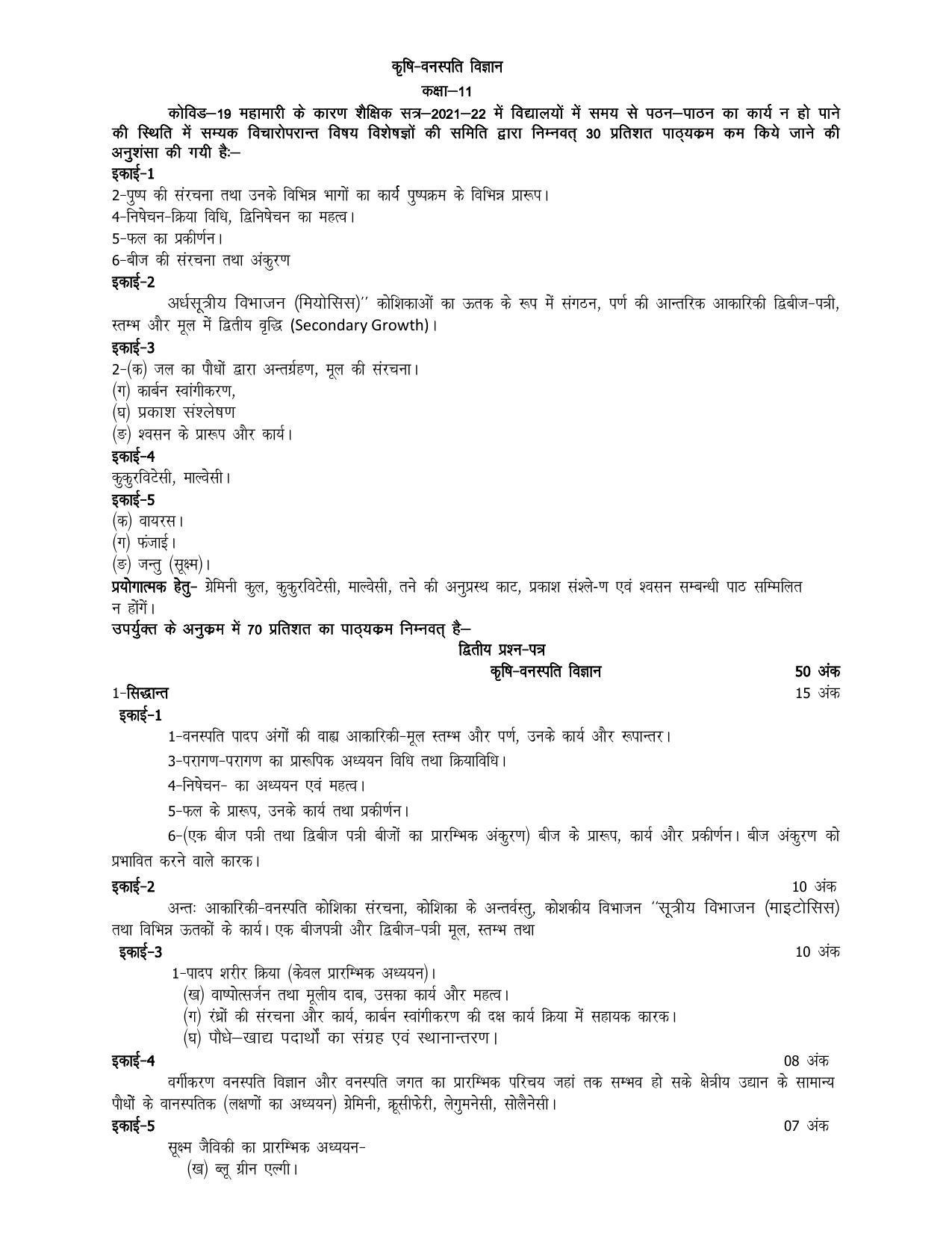 UP Board 11th Syllabus Agricultural Botany - Page 1