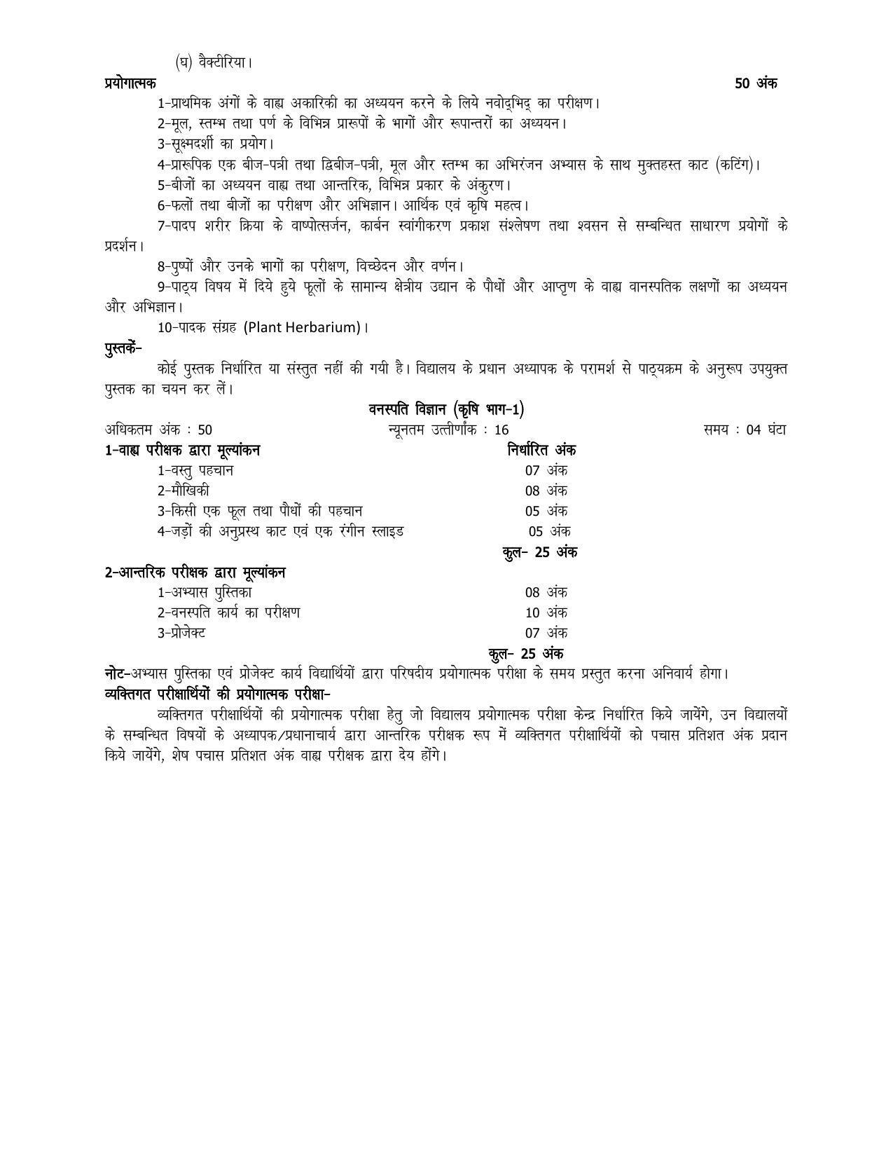 UP Board 11th Syllabus Agricultural Botany - Page 2