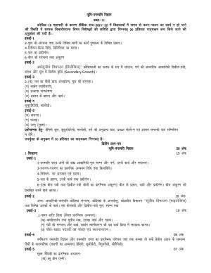 UP Board 11th Syllabus Agricultural Botany