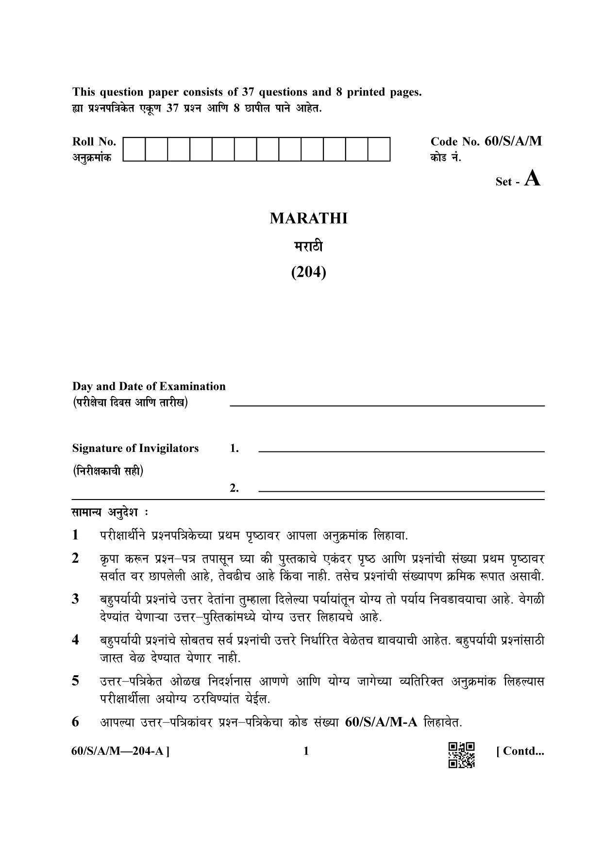 NIOS Jan-Feb 2021 Class 10 Marathi Question Paper - Page 1