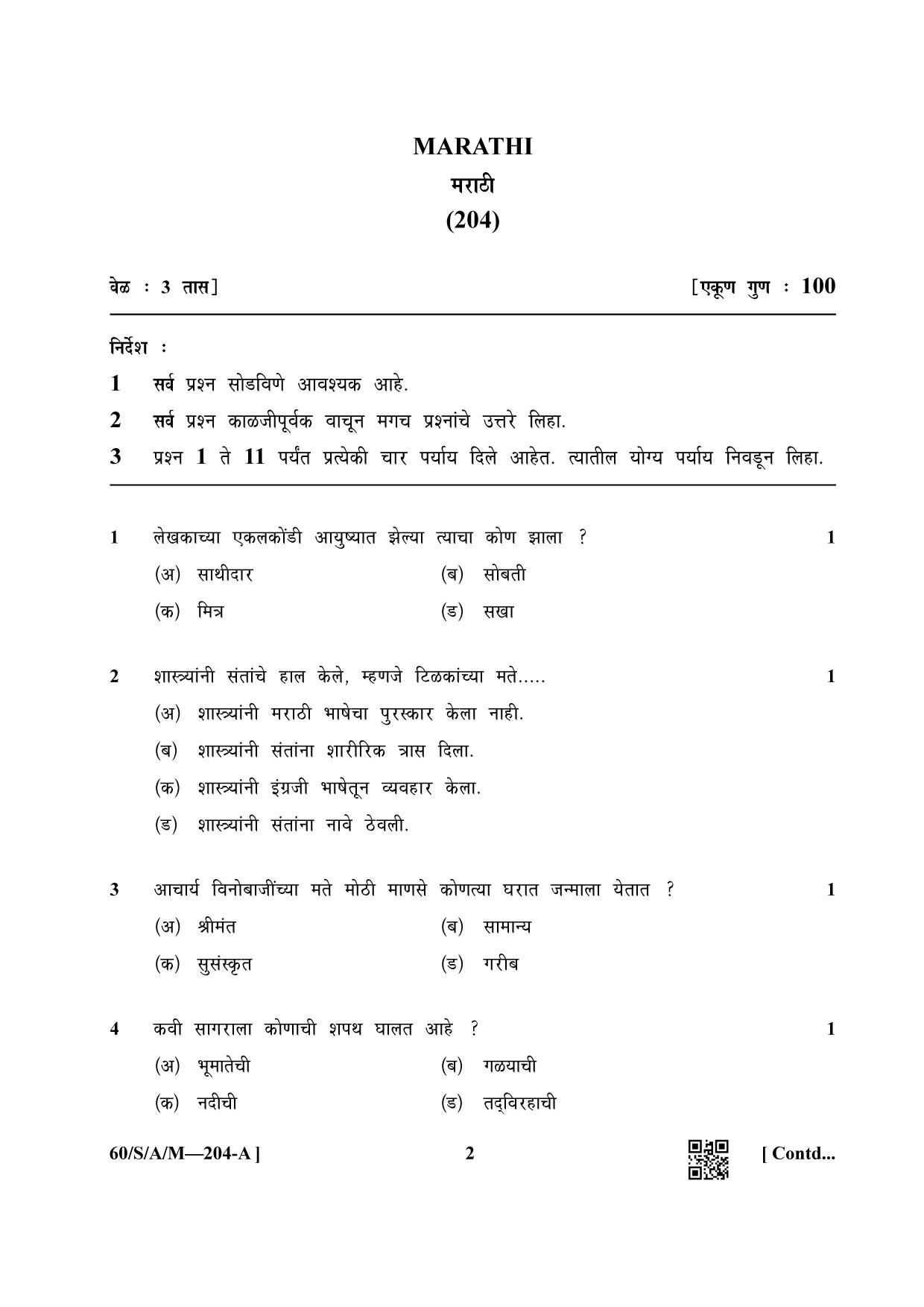 NIOS Jan-Feb 2021 Class 10 Marathi Question Paper - Page 2