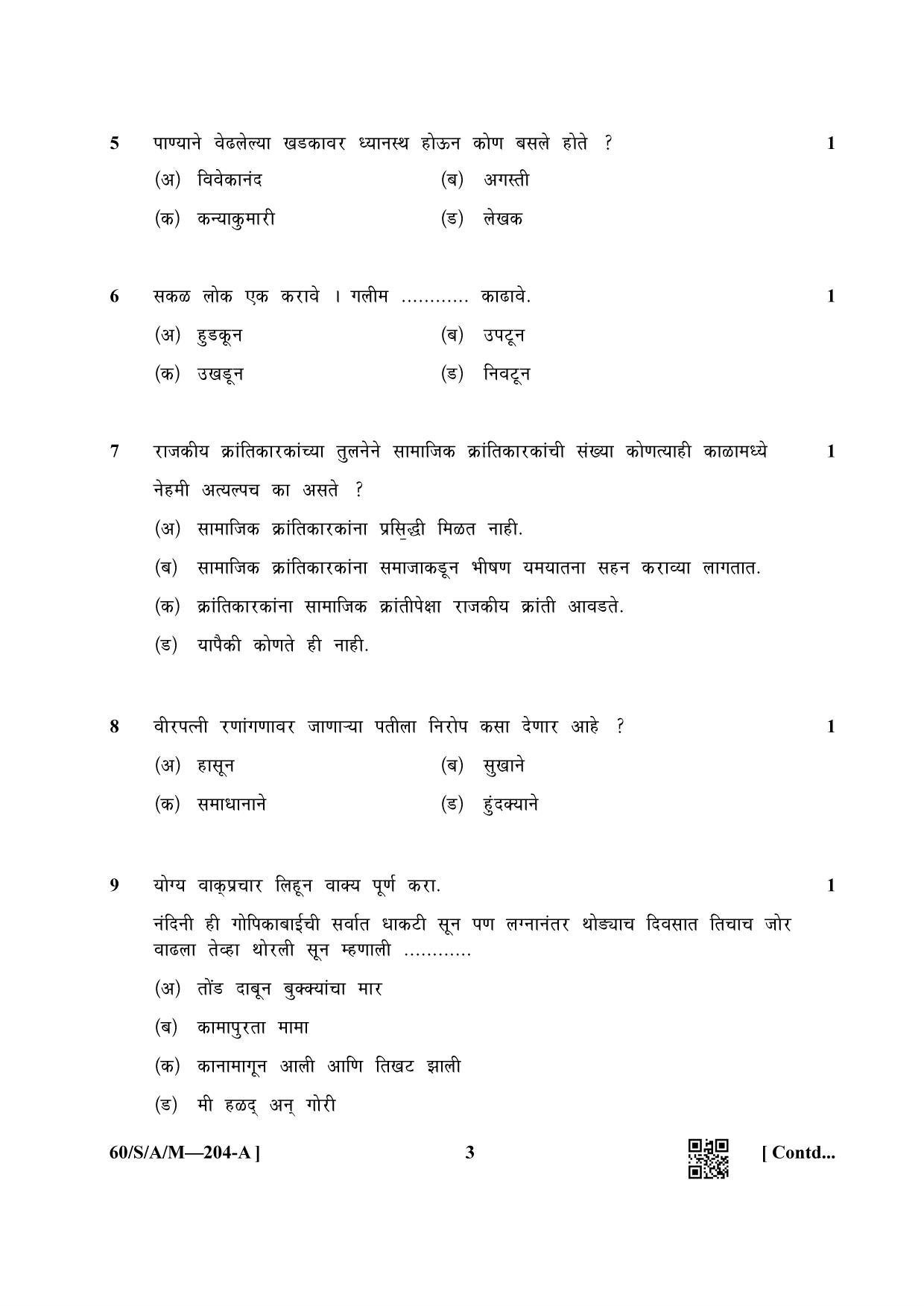 NIOS Jan-Feb 2021 Class 10 Marathi Question Paper - Page 3