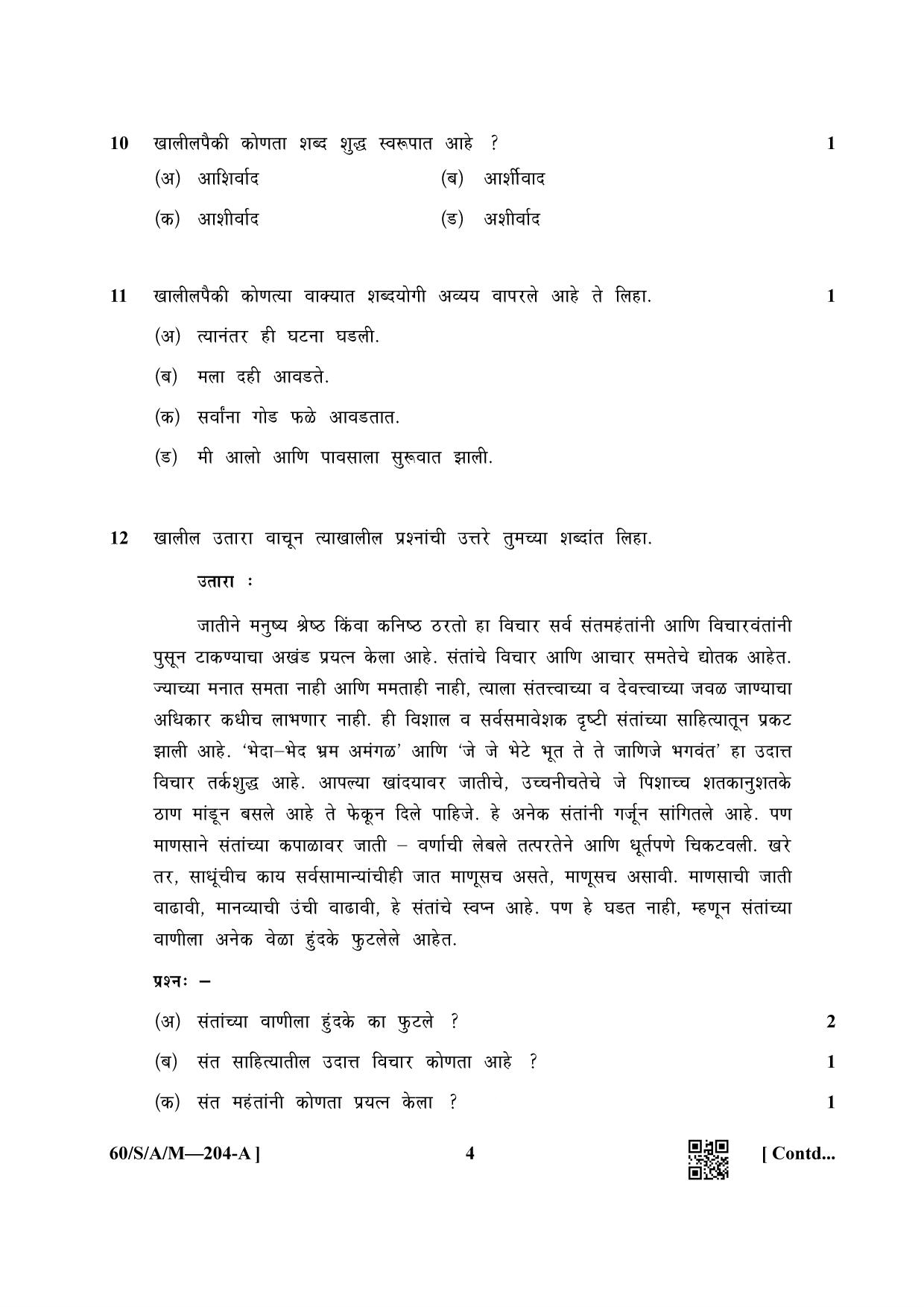 NIOS Jan-Feb 2021 Class 10 Marathi Question Paper - Page 4