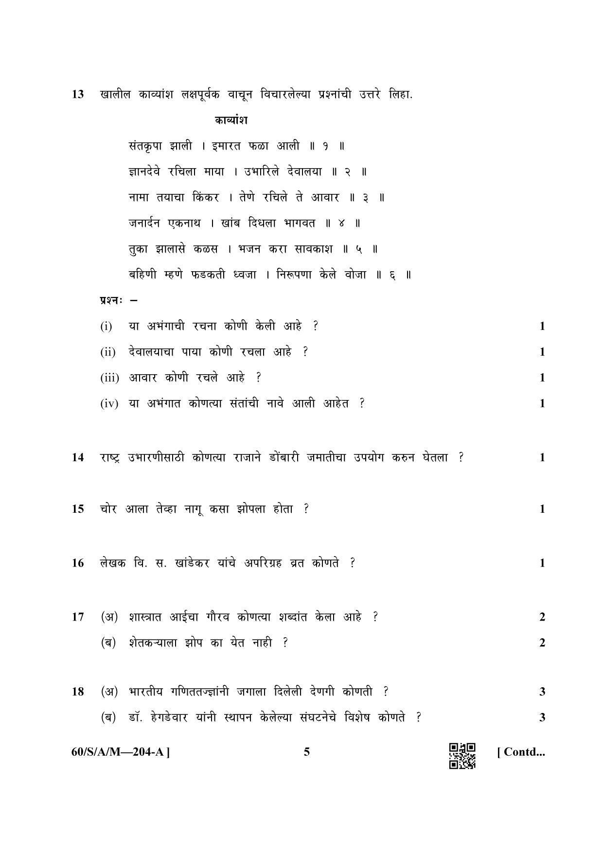 NIOS Jan-Feb 2021 Class 10 Marathi Question Paper - Page 5