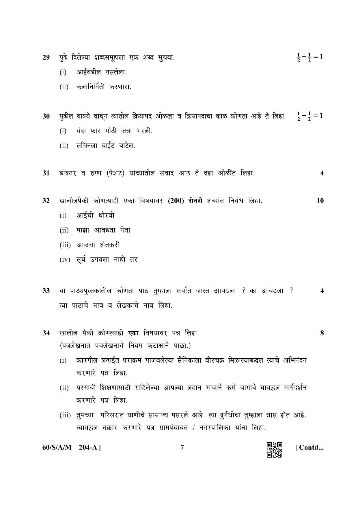 NIOS Jan-Feb 2021 Class 10 Marathi Question Paper - Page 7