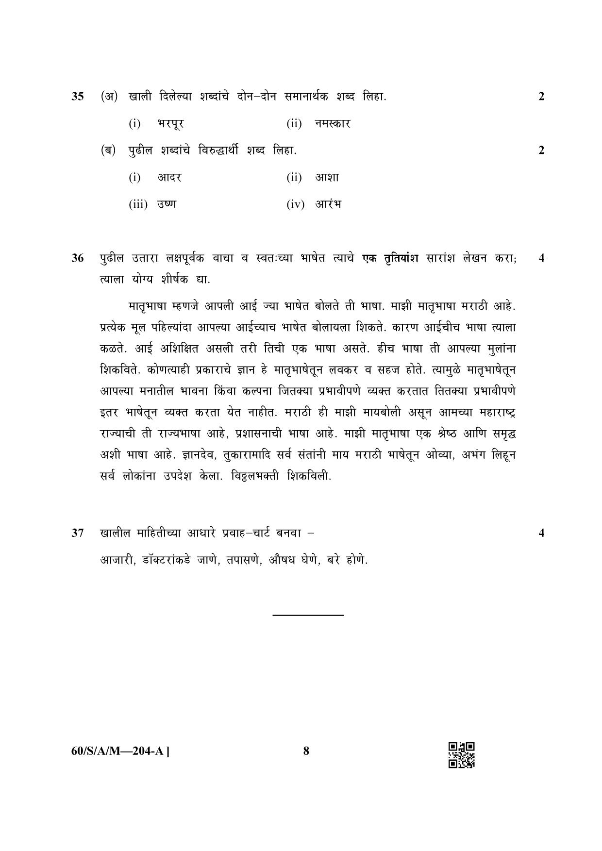 NIOS Jan-Feb 2021 Class 10 Marathi Question Paper - Page 8