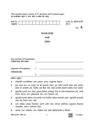 NIOS Jan-Feb 2021 Class 10 Marathi Question Paper
