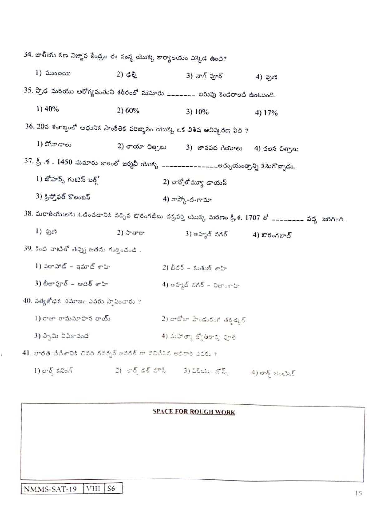 SAT TELUGU 2019-20 Class 8 Maharashtra NMMS Question Papers - Page 15