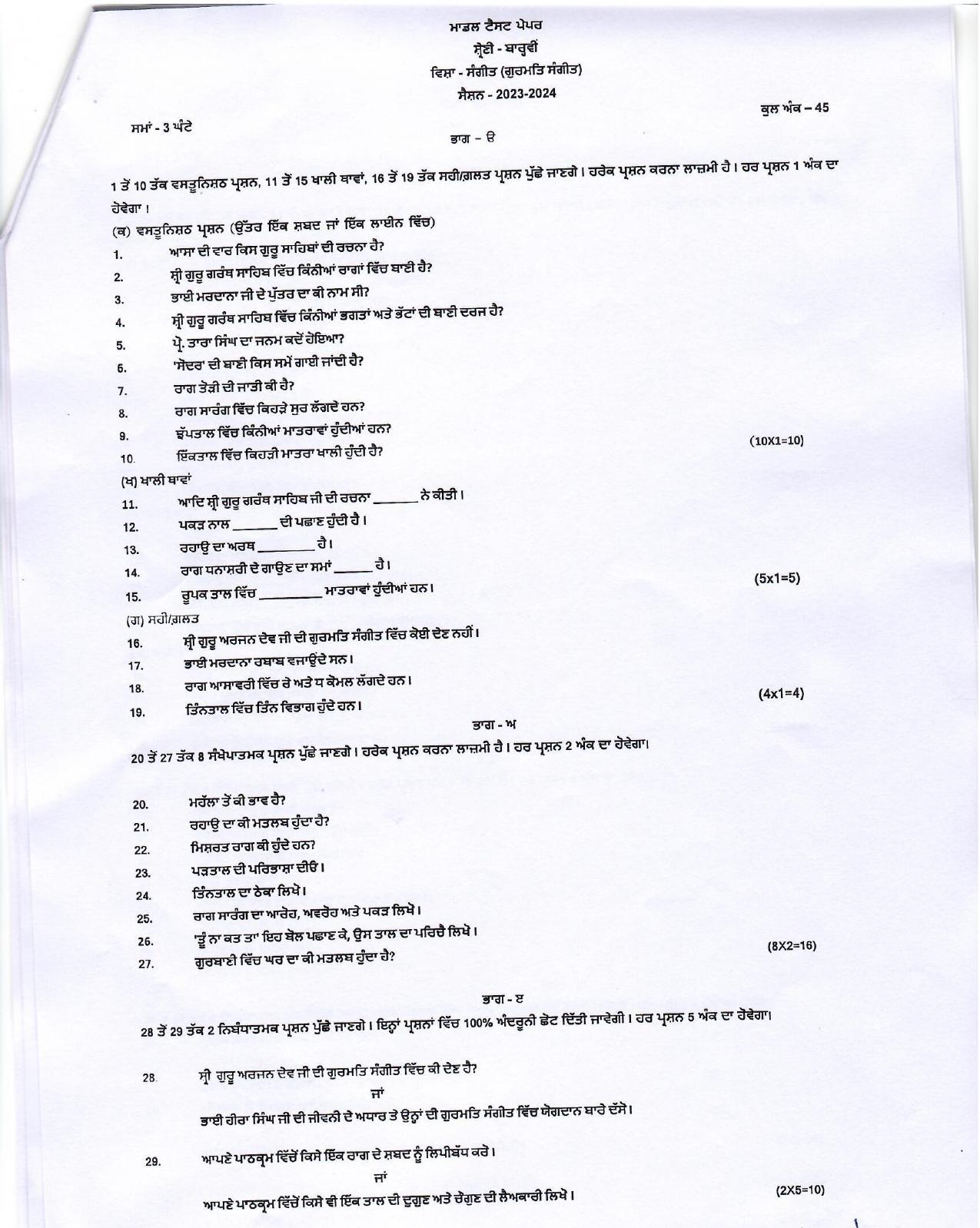 PSEB 12th Music(Gurmat Sangeet) Model Paper 2024 - Page 1