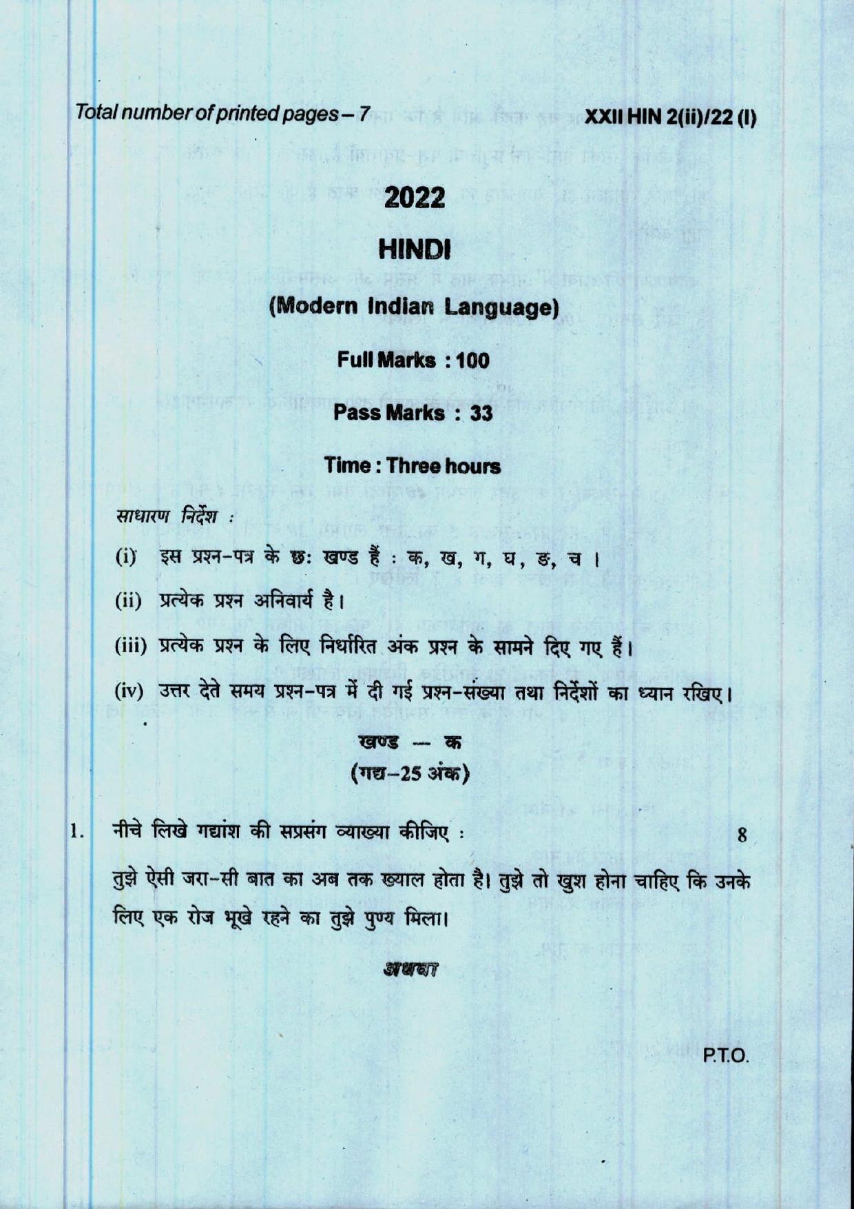 COHSEM 12th Question Papers Improvement 2022 Hindi (M.I.L.) - Page 1