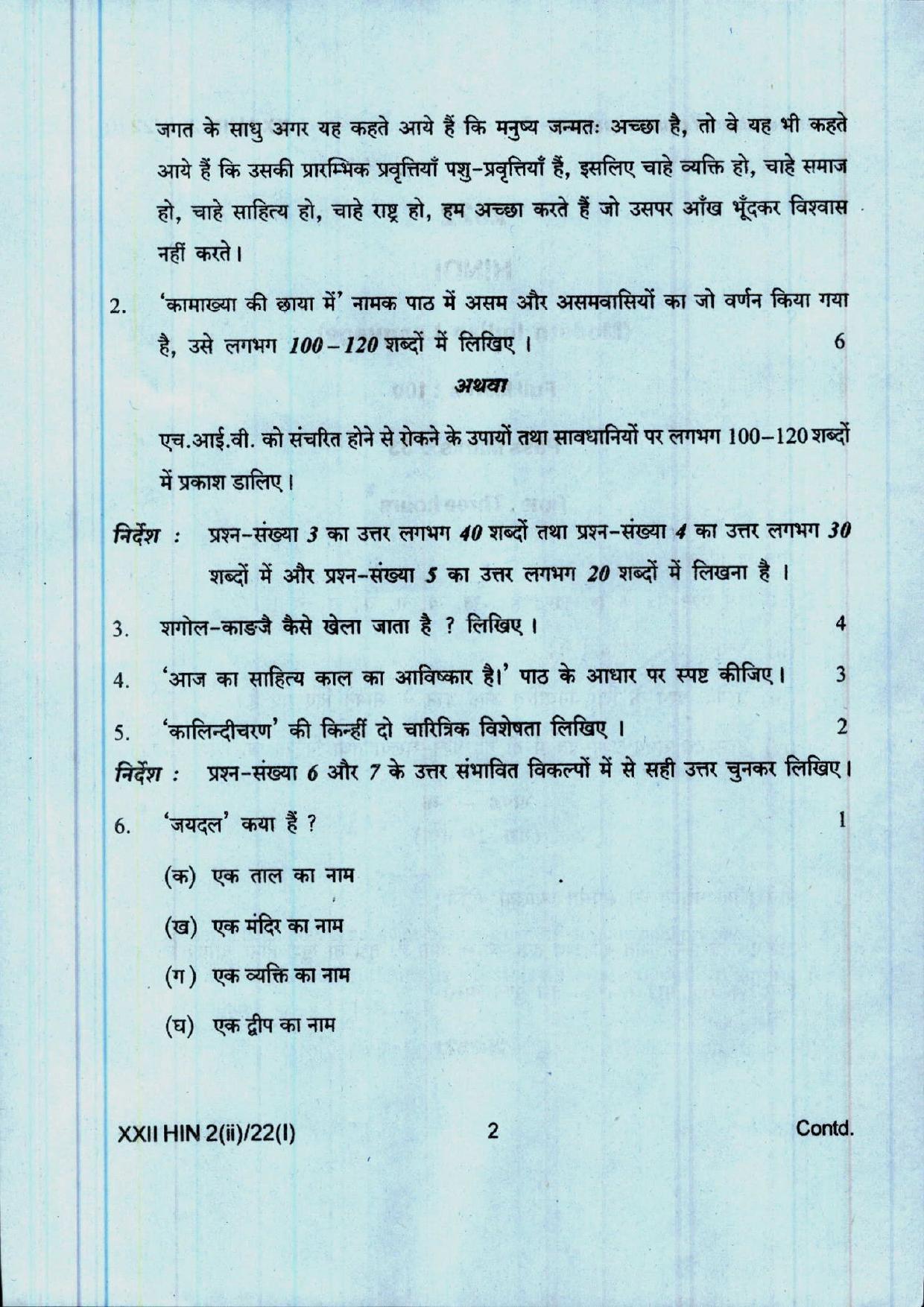 COHSEM 12th Question Papers Improvement 2022 Hindi (M.I.L.) - Page 2