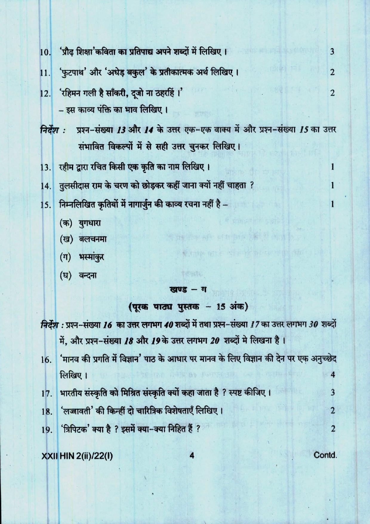 COHSEM 12th Question Papers Improvement 2022 Hindi (M.I.L.) - Page 4