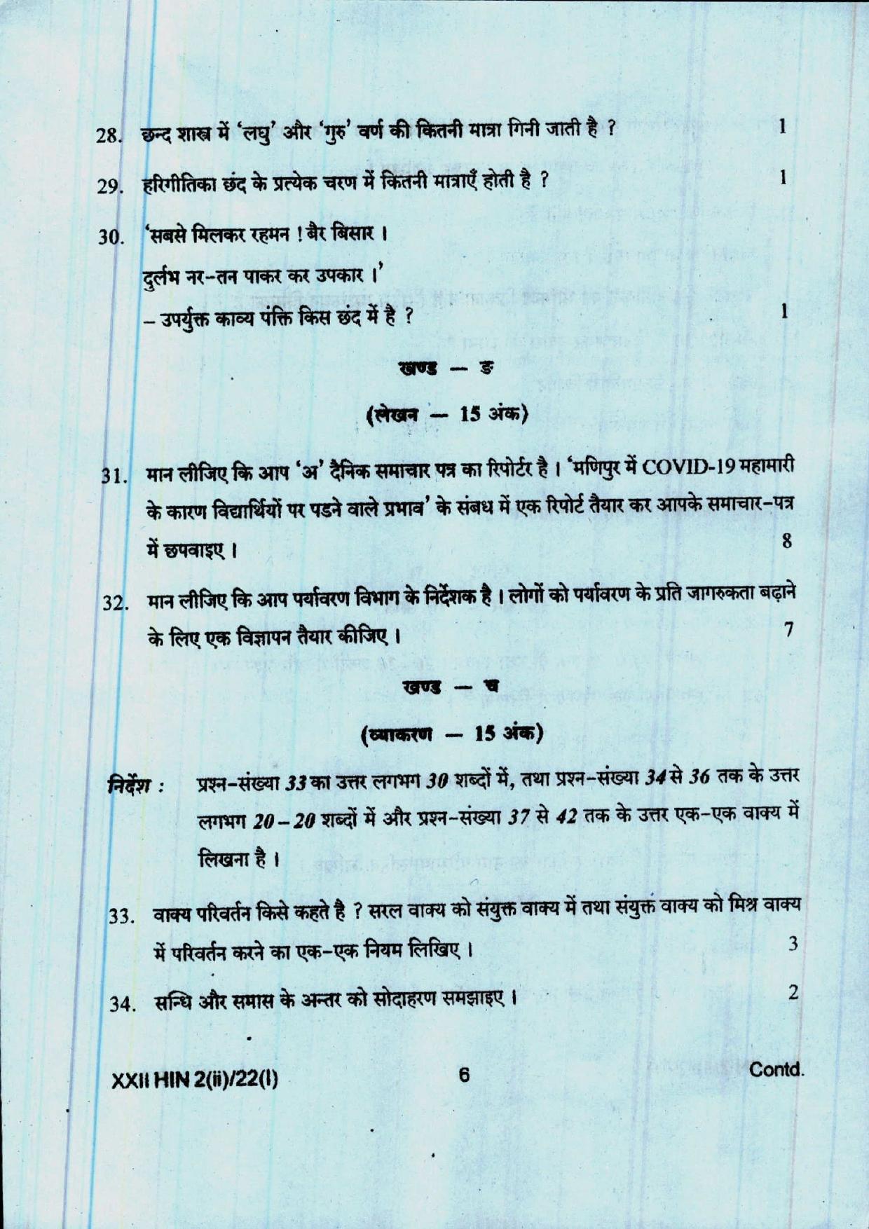 COHSEM 12th Question Papers Improvement 2022 Hindi (M.I.L.) - Page 6