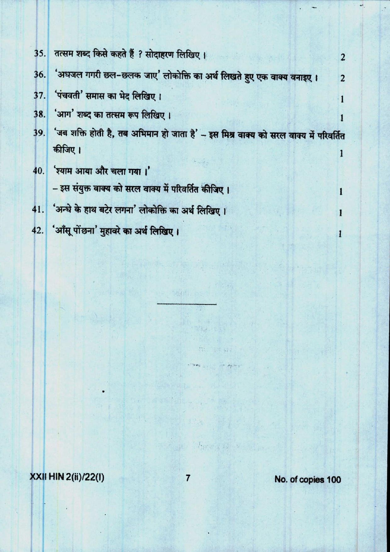 COHSEM 12th Question Papers Improvement 2022 Hindi (M.I.L.) - Page 7
