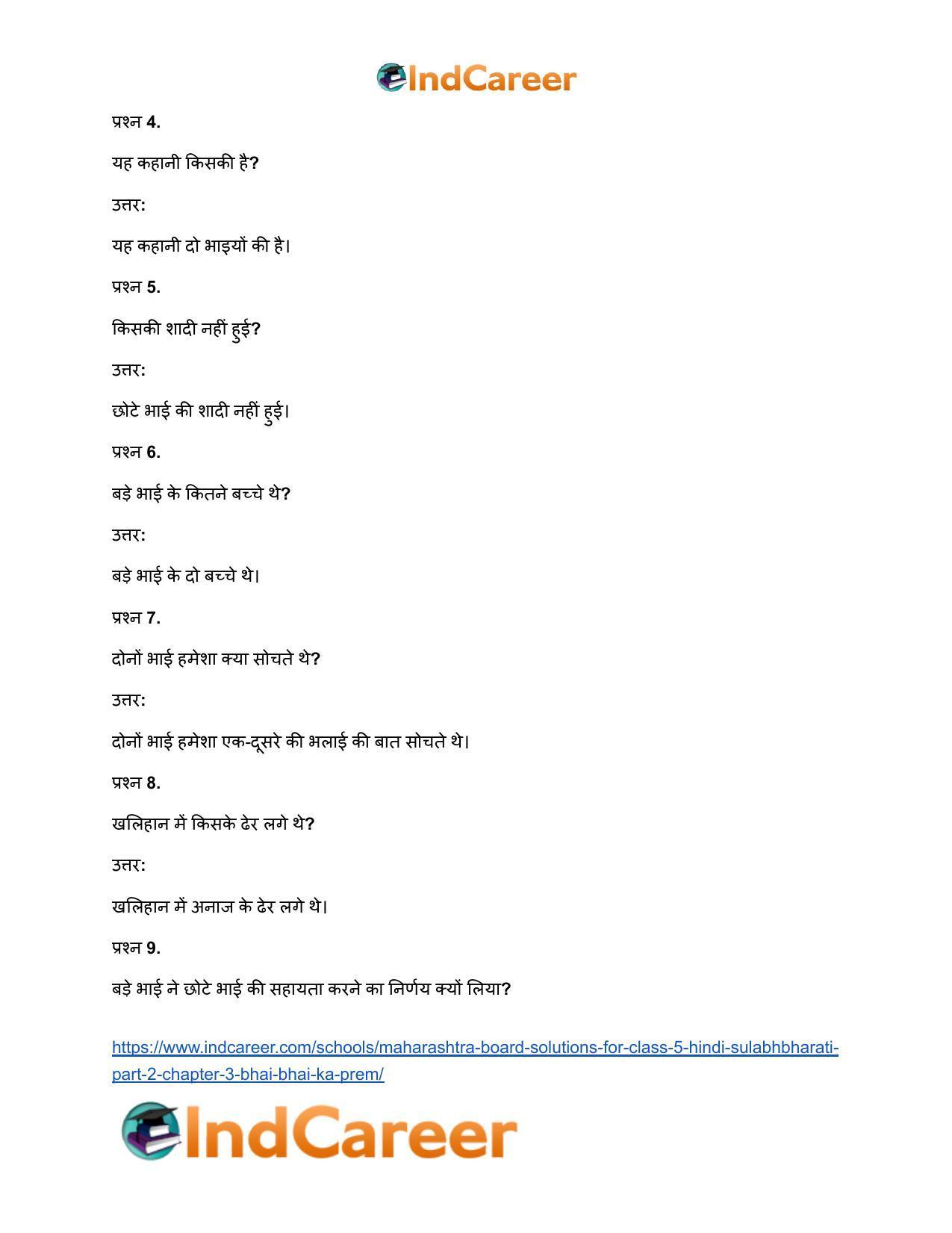 Maharashtra Board Solutions for Class 5- Hindi Sulabhbharati (Part 2): Chapter 3- भाई-भाई का प्रेम - Page 5