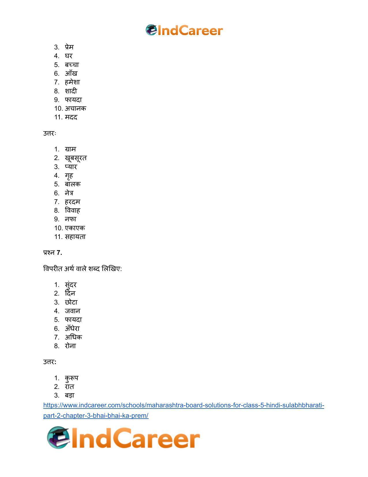 Maharashtra Board Solutions for Class 5- Hindi Sulabhbharati (Part 2): Chapter 3- भाई-भाई का प्रेम - Page 11