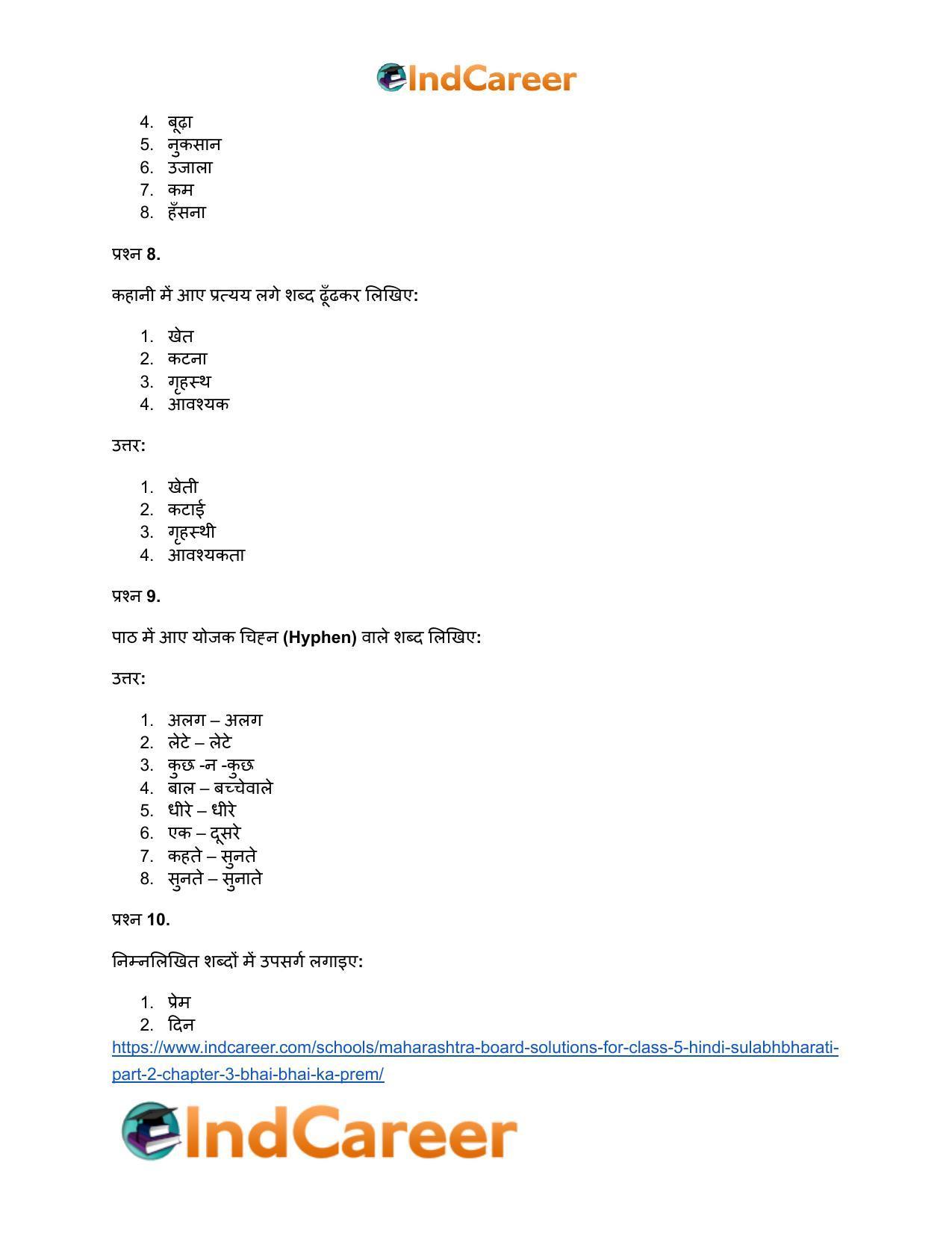Maharashtra Board Solutions for Class 5- Hindi Sulabhbharati (Part 2): Chapter 3- भाई-भाई का प्रेम - Page 12