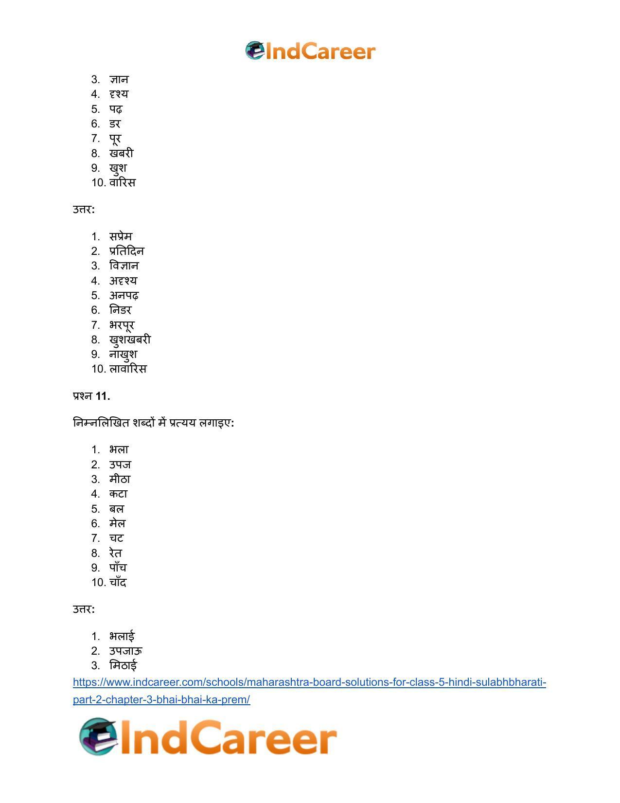Maharashtra Board Solutions for Class 5- Hindi Sulabhbharati (Part 2): Chapter 3- भाई-भाई का प्रेम - Page 13