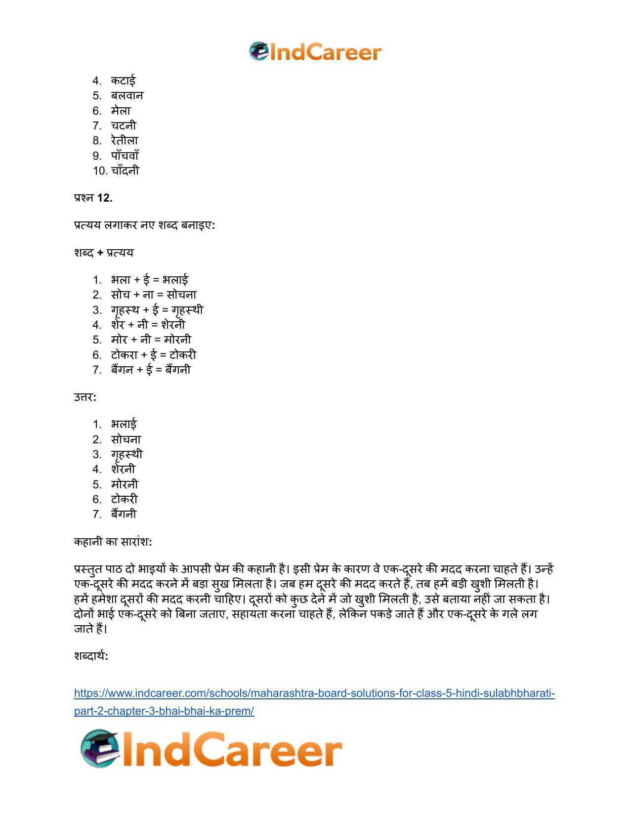 Maharashtra Board Solutions for Class 5- Hindi Sulabhbharati (Part 2): Chapter 3- भाई-भाई का प्रेम - Page 14