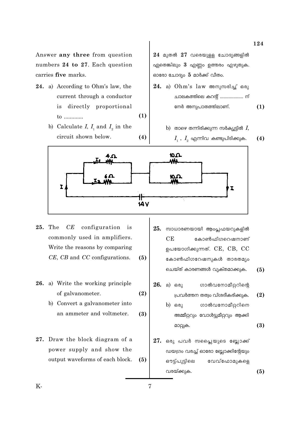 Kerala Plus One 2018 Electronics Systerms Question Papers - Page 7
