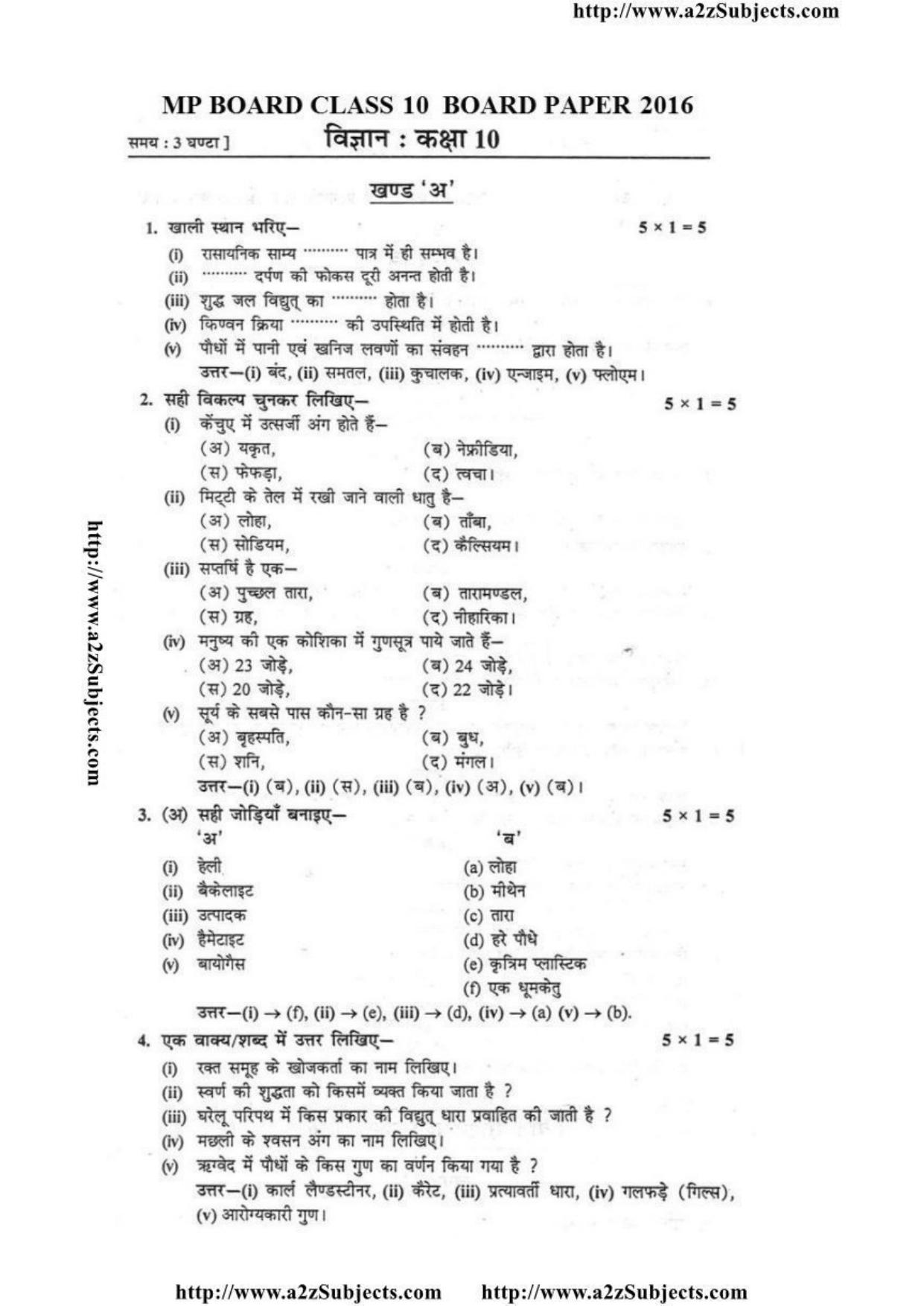 MP Board Class 10 Science ( Hindi Medium) 2016 Question Paper - Page 1