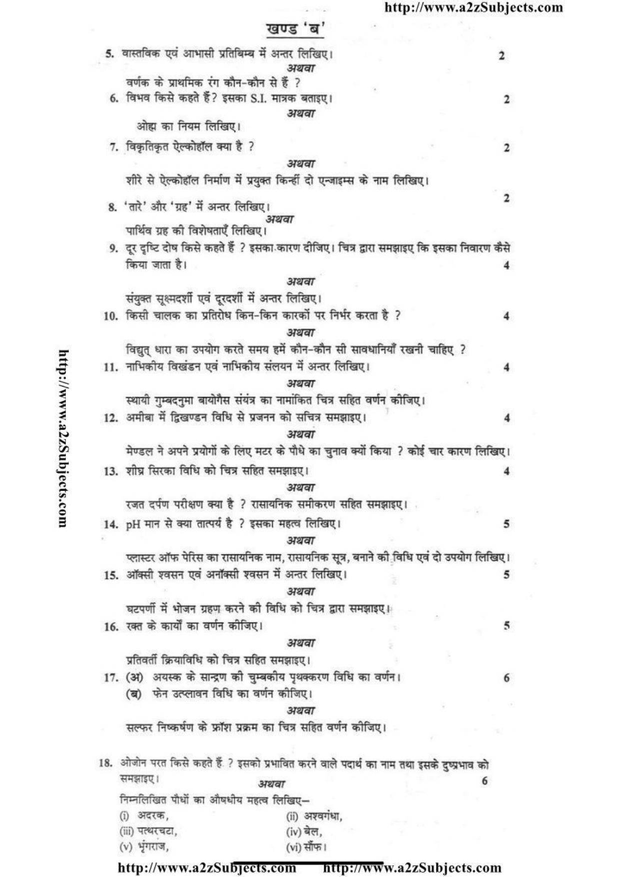 MP Board Class 10 Science ( Hindi Medium) 2016 Question Paper - Page 2