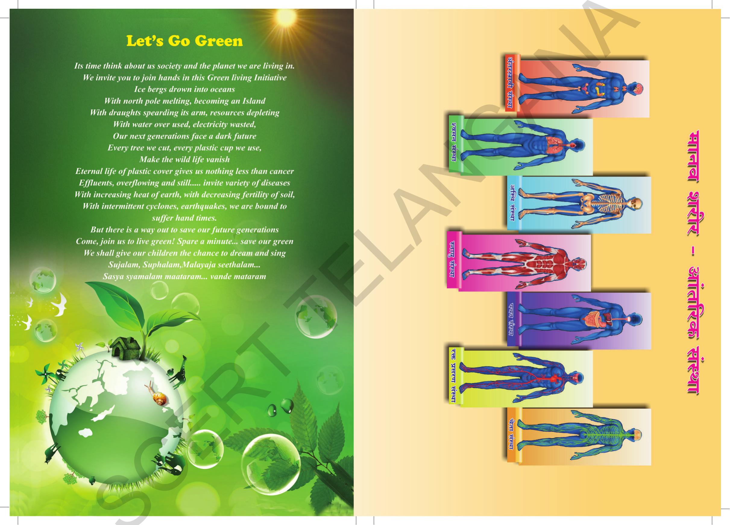 TS SCERT Class 10 Biological Science (Marathi Medium) Text Book - Page 2